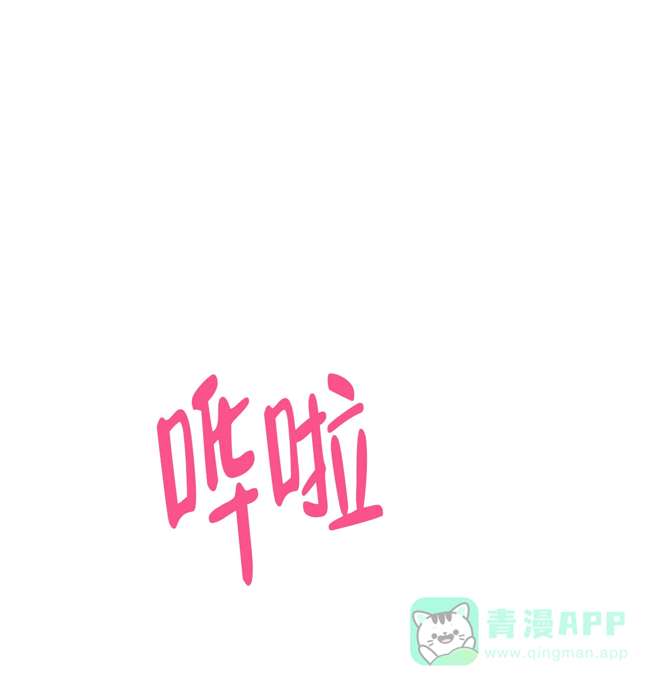《主人的私情》第28话 第11页