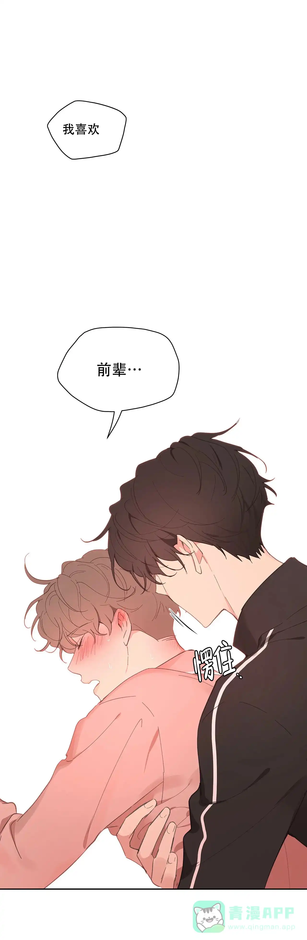 《主人的私情》第28话 第1页