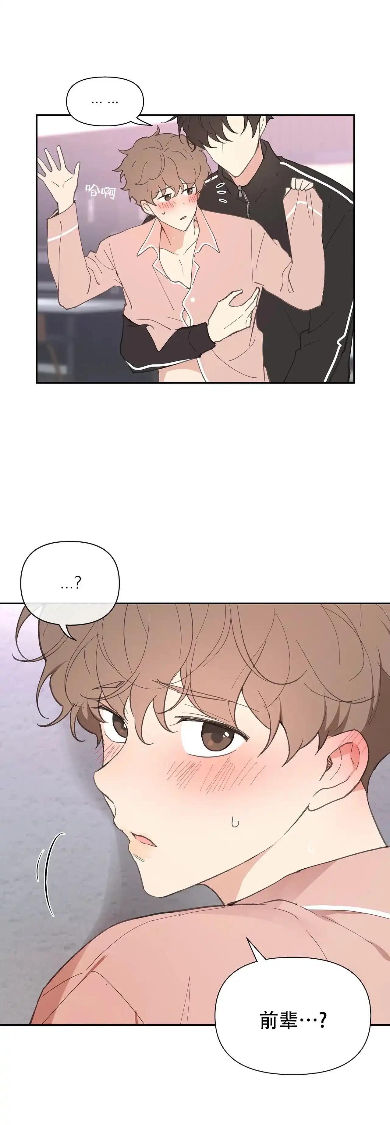 《主人的私情》第28话 第2页