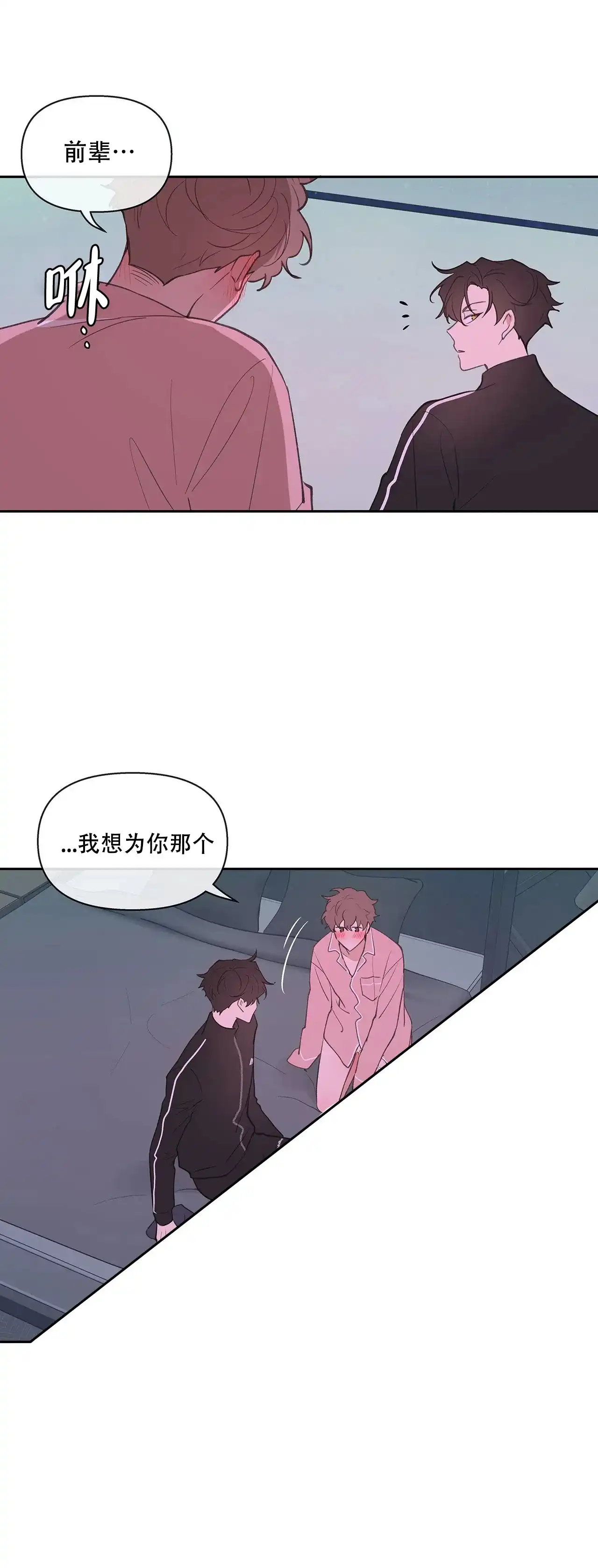 《主人的私情》第28话 第13页