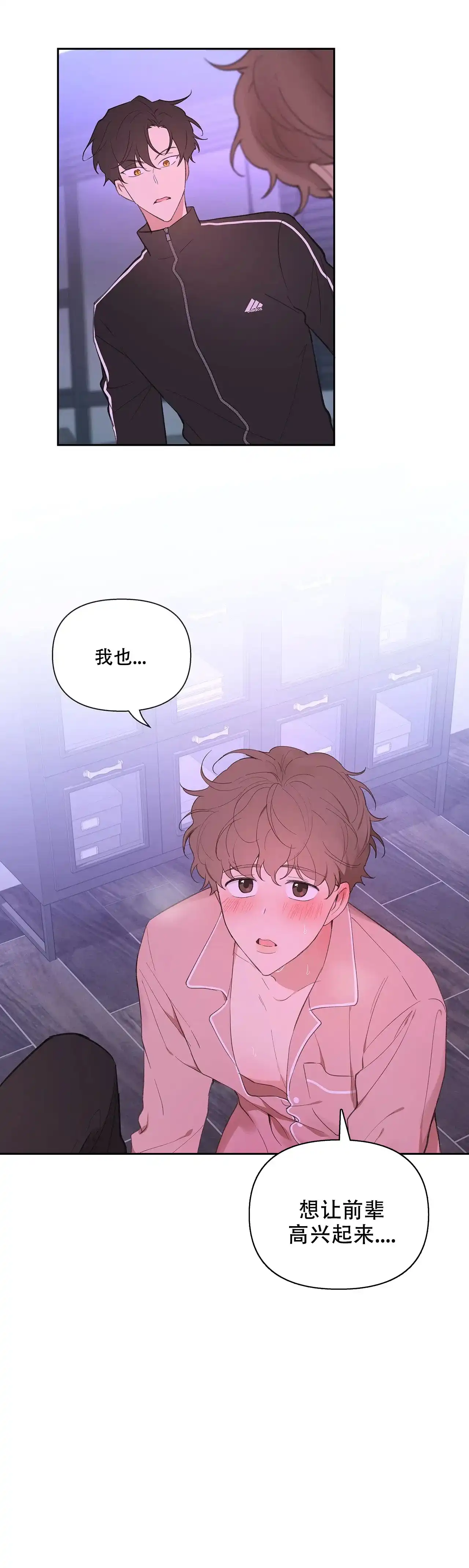 《主人的私情》第28话 第14页