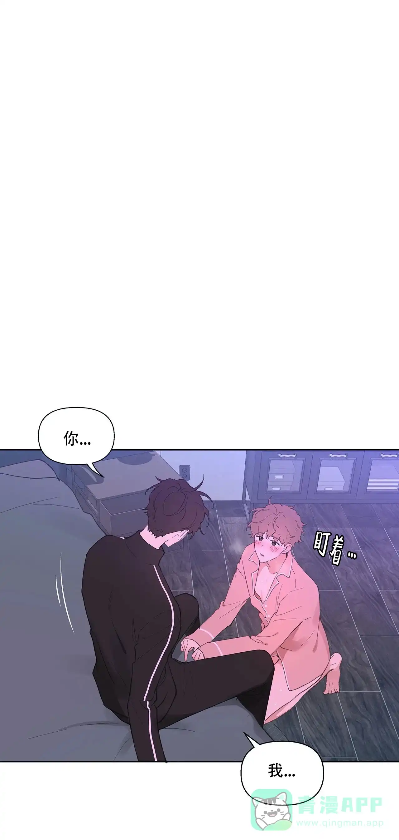 《主人的私情》第29话 第1页