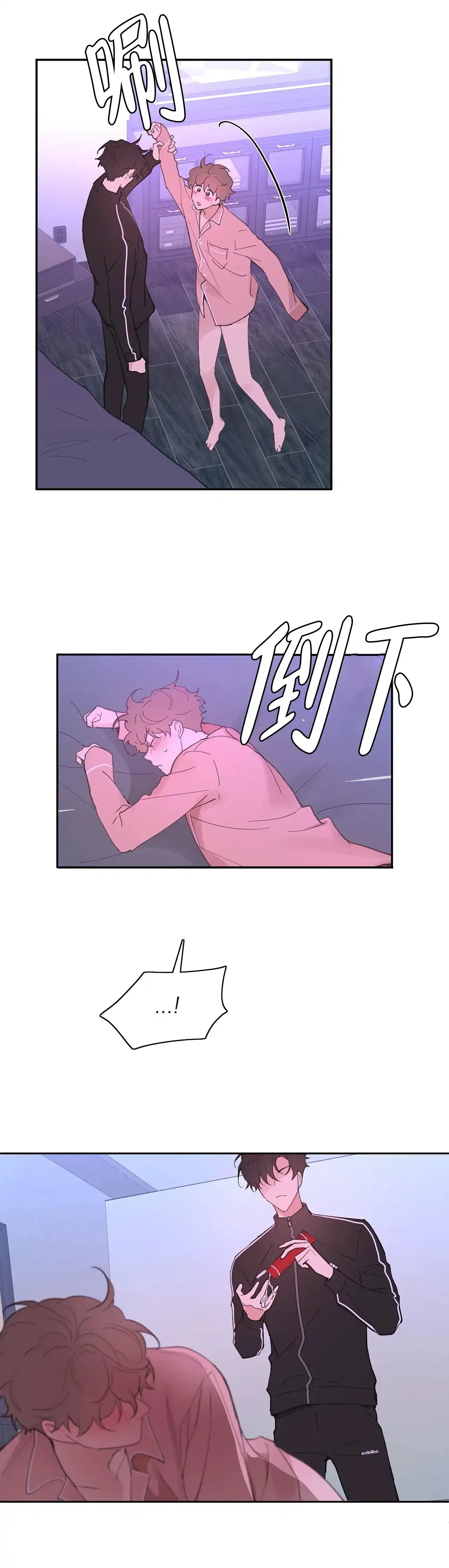 《主人的私情》第29话 第5页
