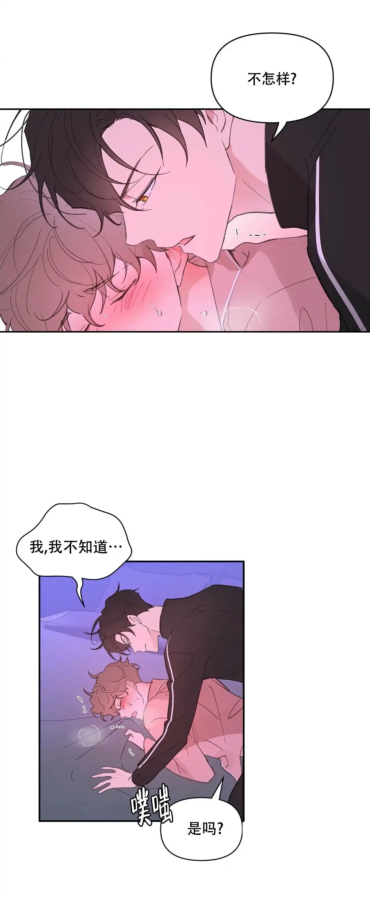 《主人的私情》第29话 第9页