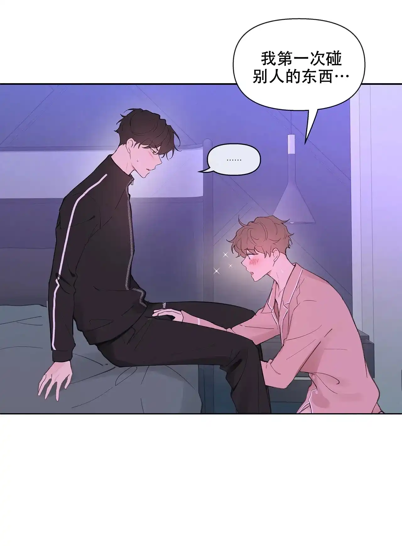 《主人的私情》第29话 第3页