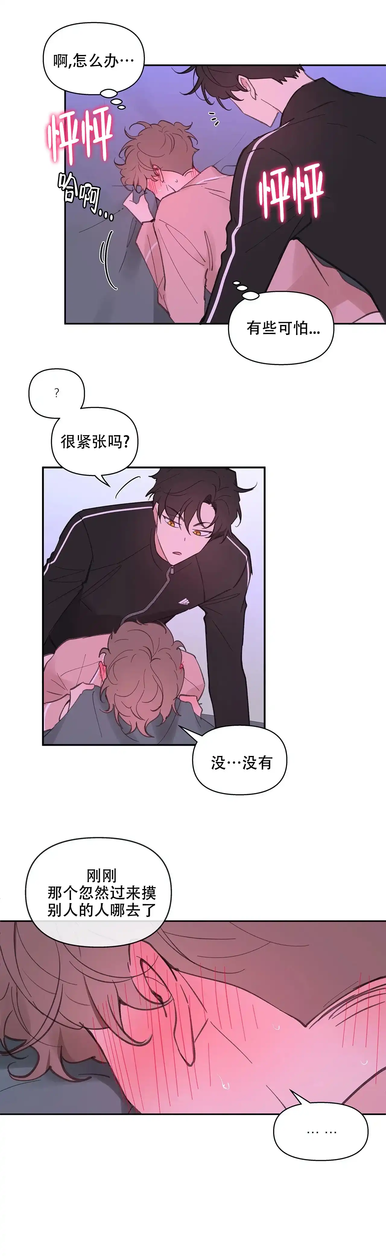 《主人的私情》第29话 第7页