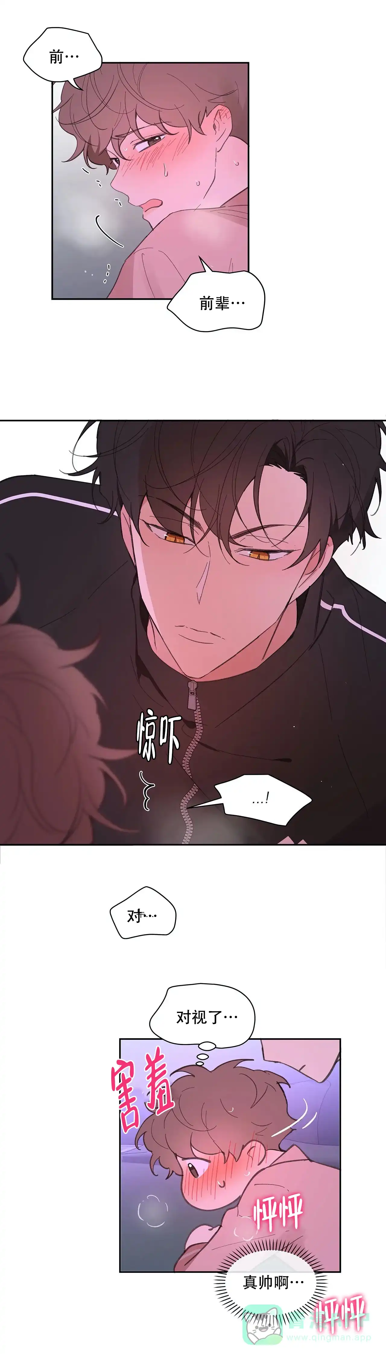 《主人的私情》第29话 第11页