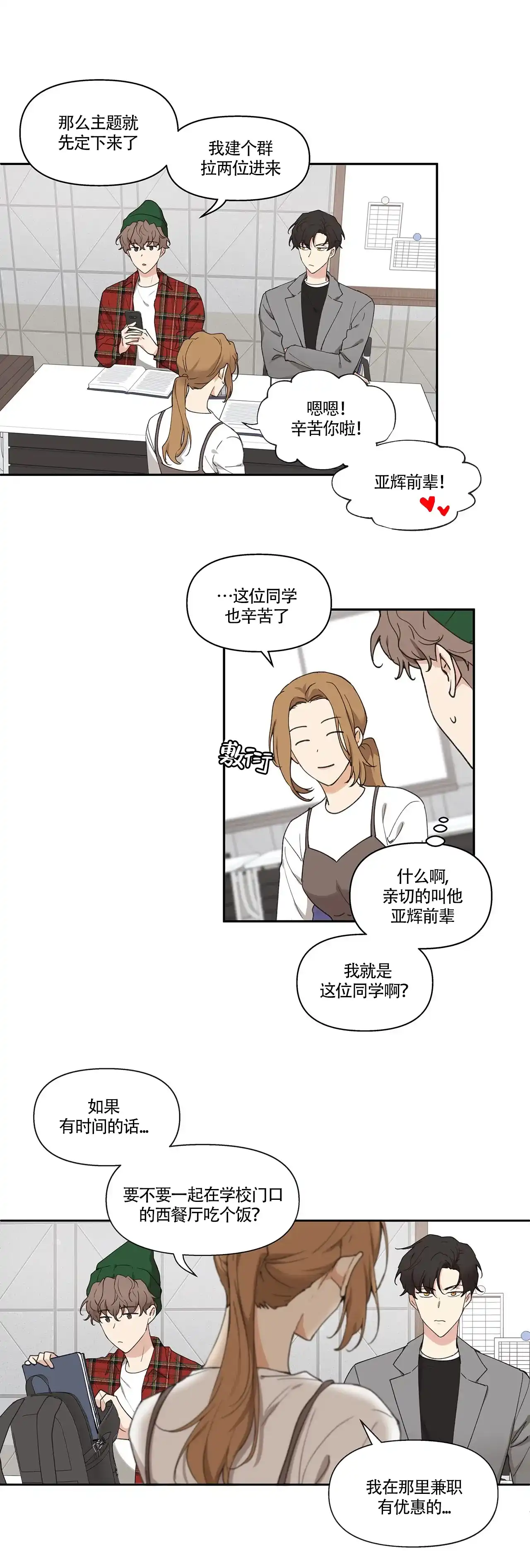 《主人的私情》第3话 第7页