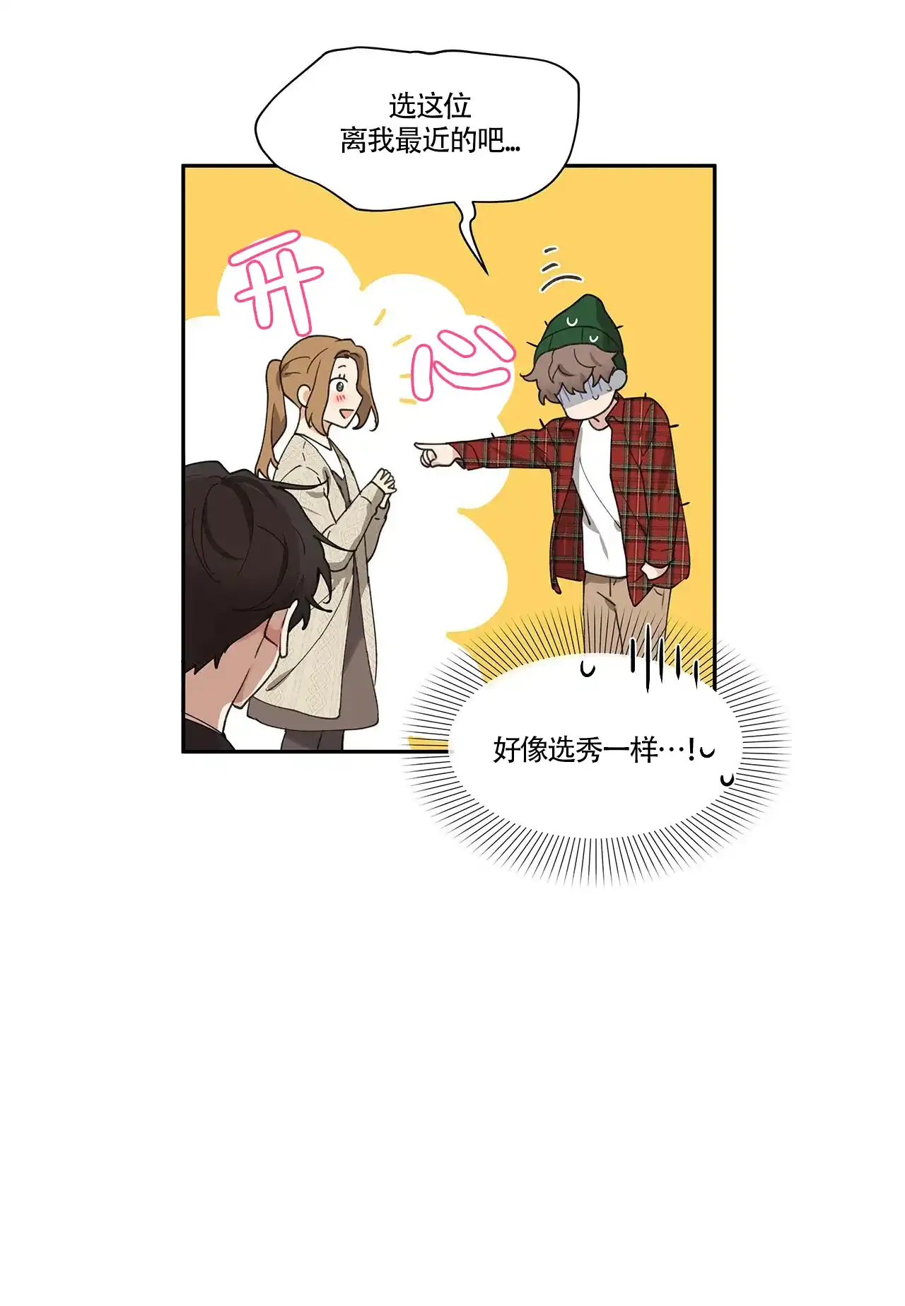 《主人的私情》第3话 第5页