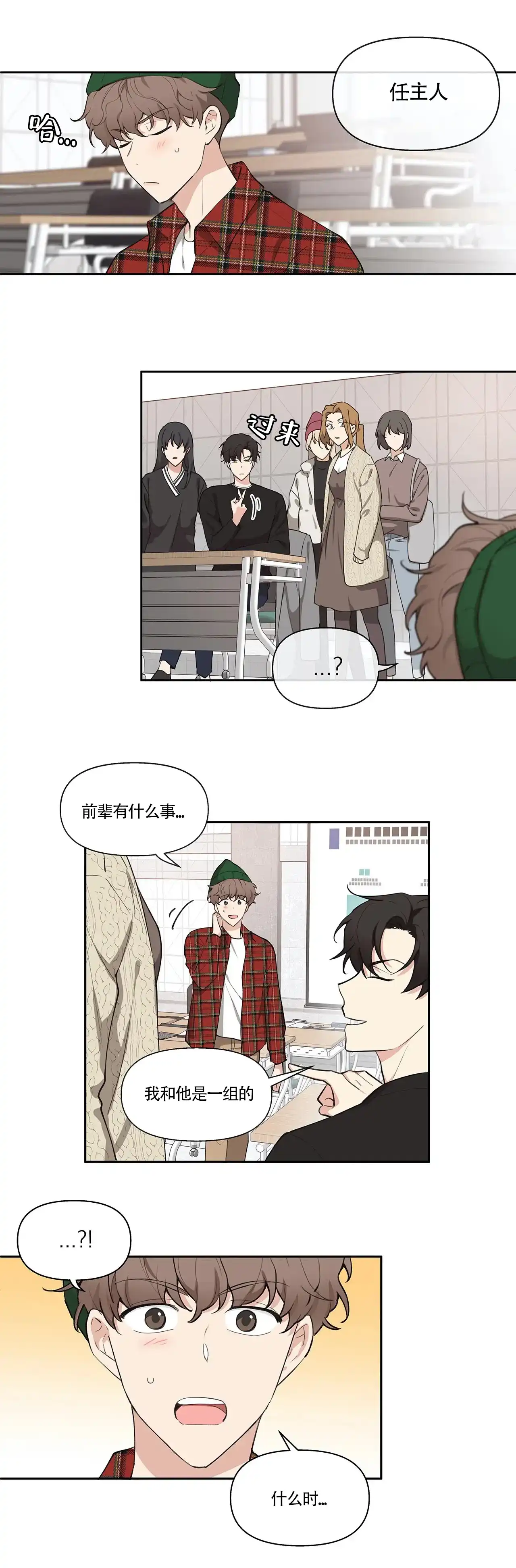 《主人的私情》第3话 第3页