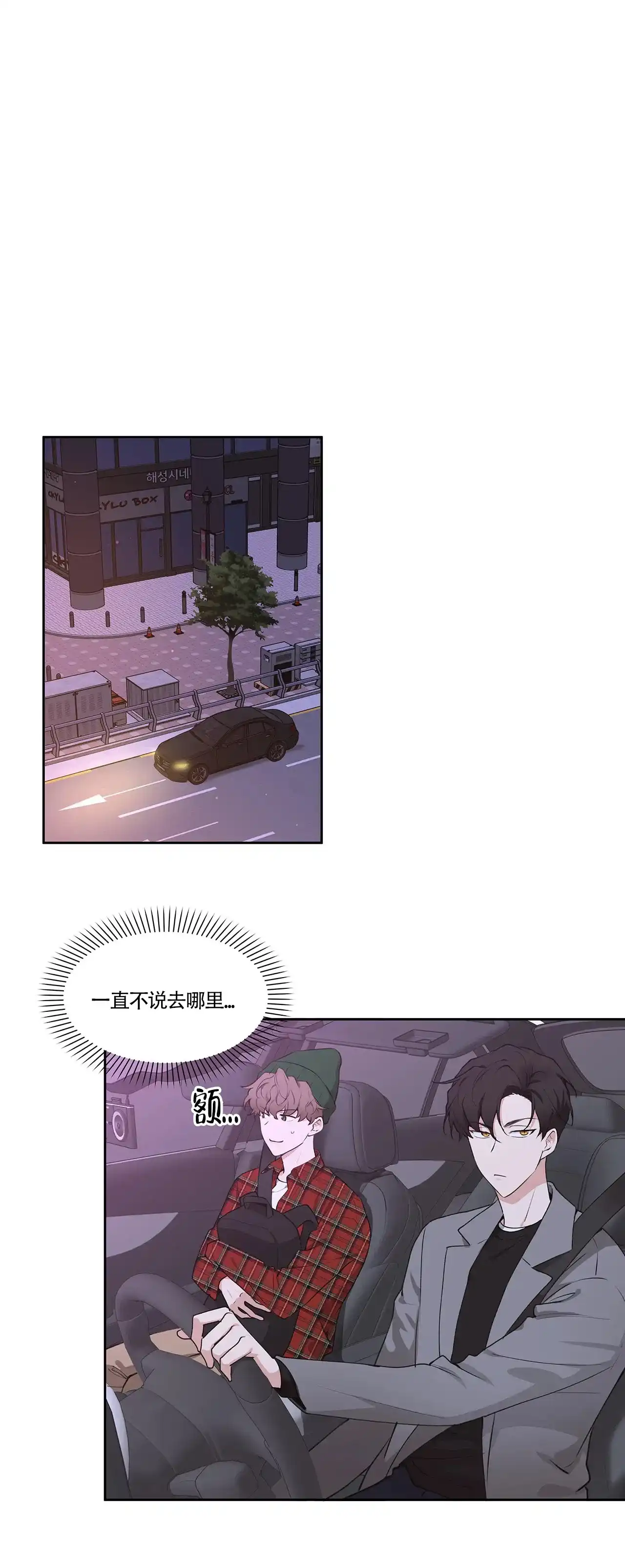 《主人的私情》第3话 第12页