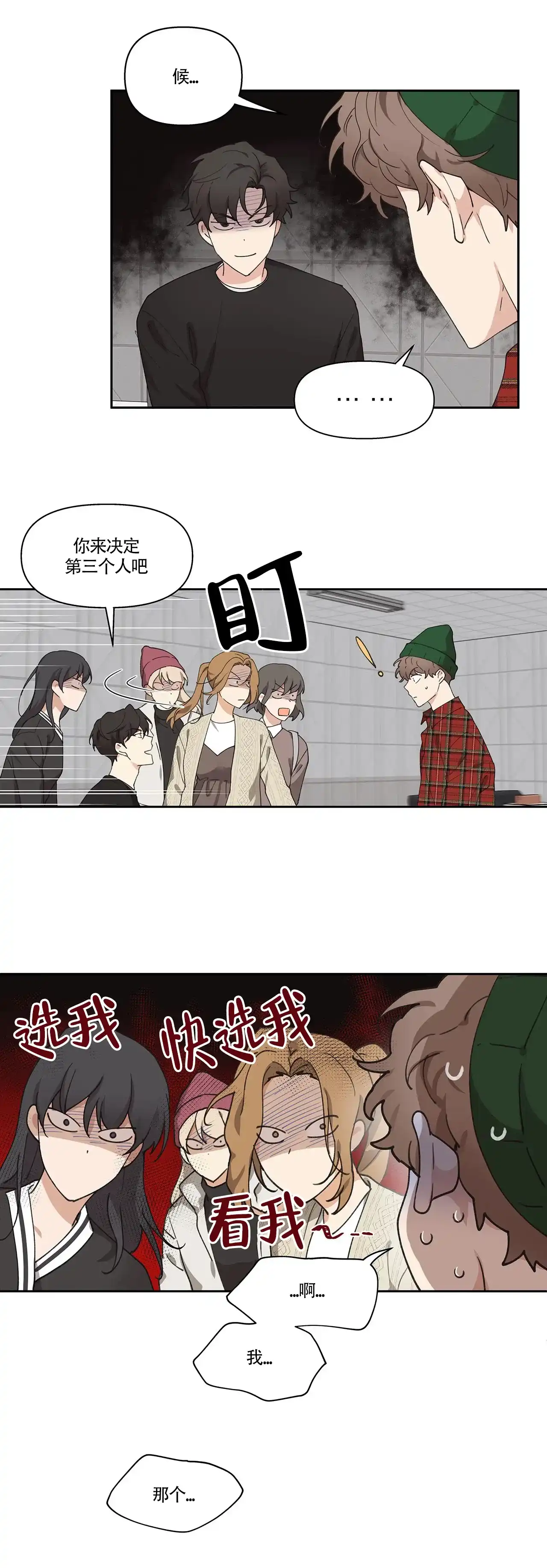 《主人的私情》第3话 第4页