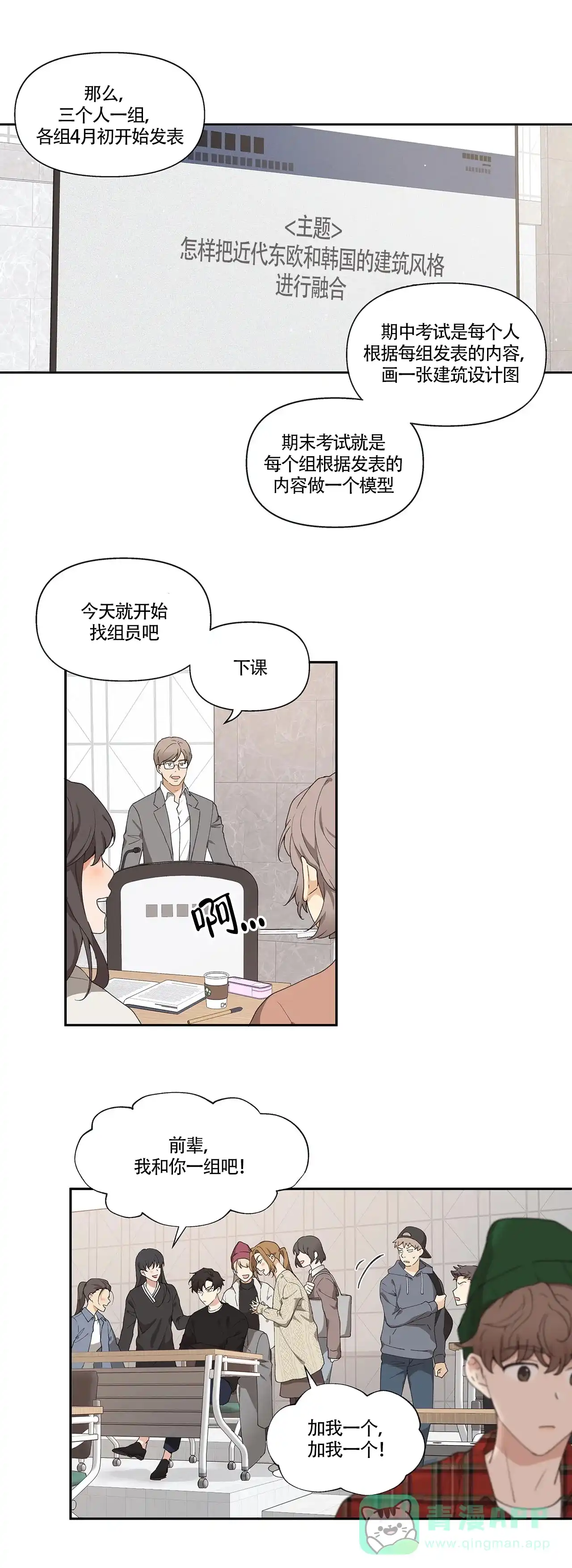 《主人的私情》第3话 第1页