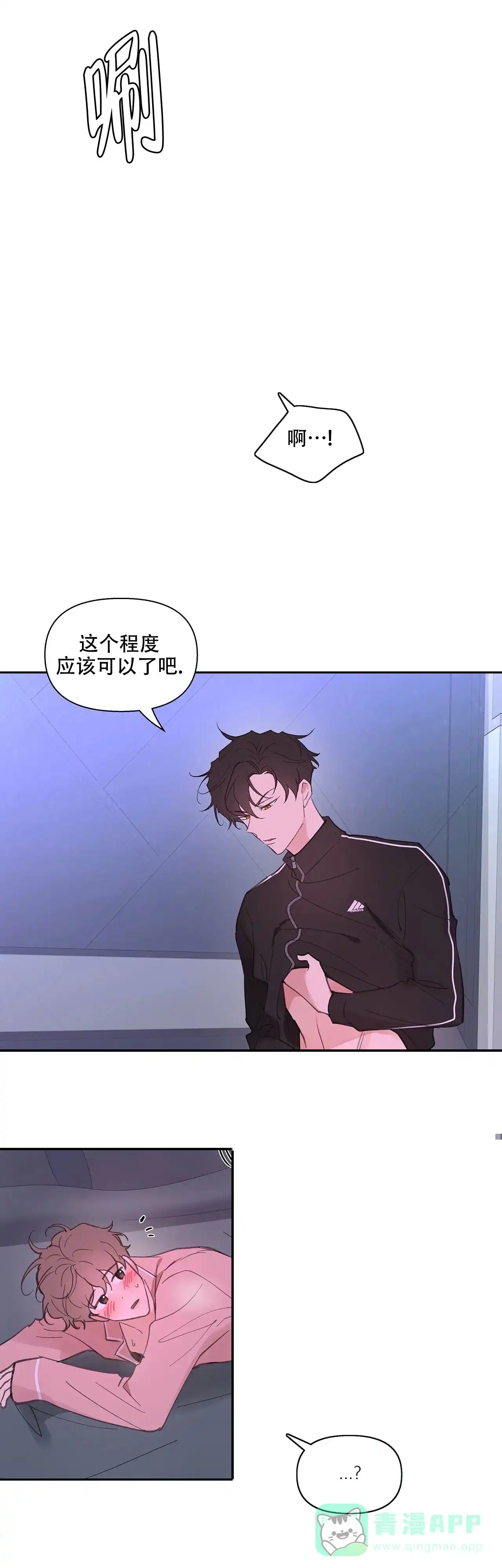 《主人的私情》第30话 第1页
