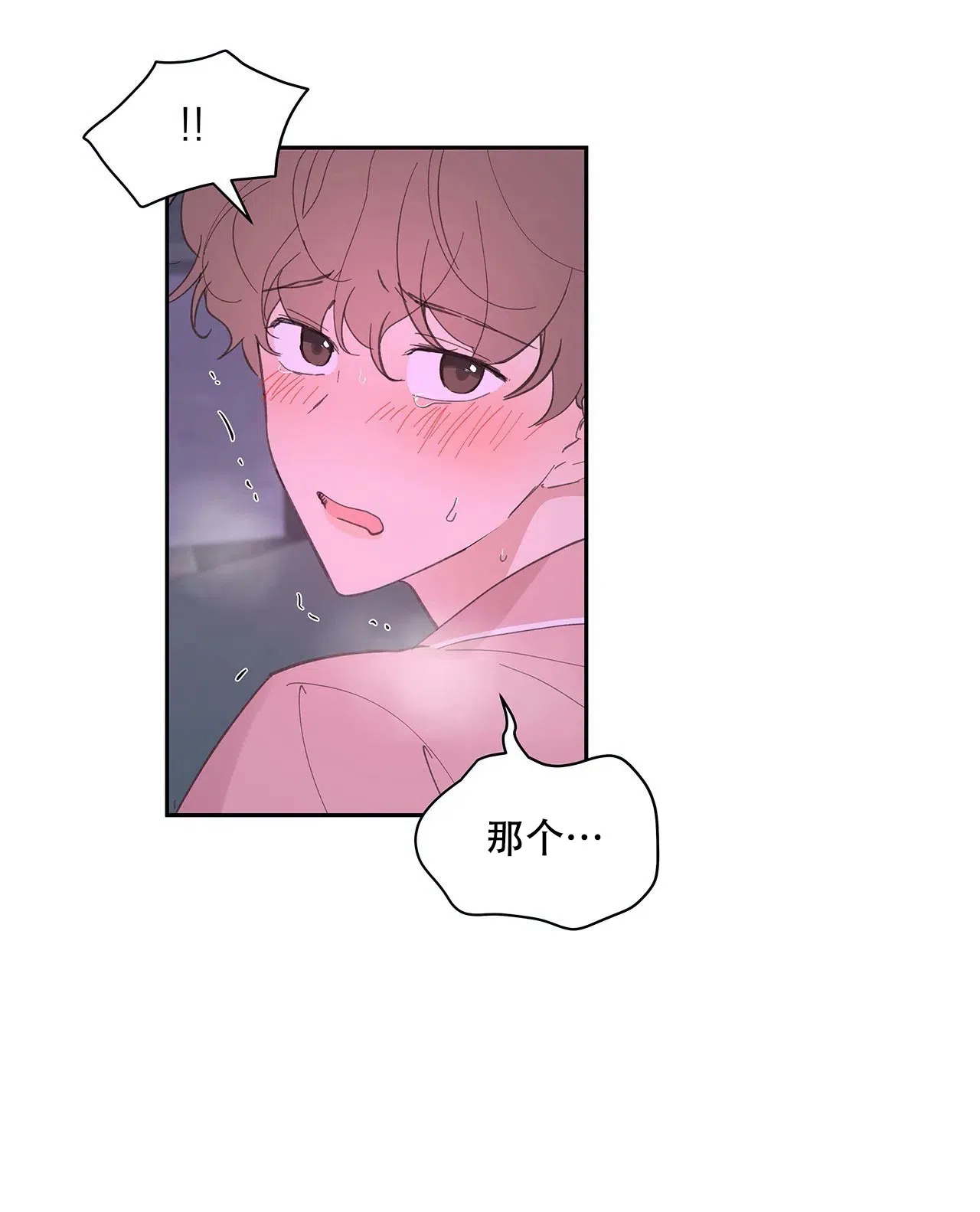 《主人的私情》第30话 第4页