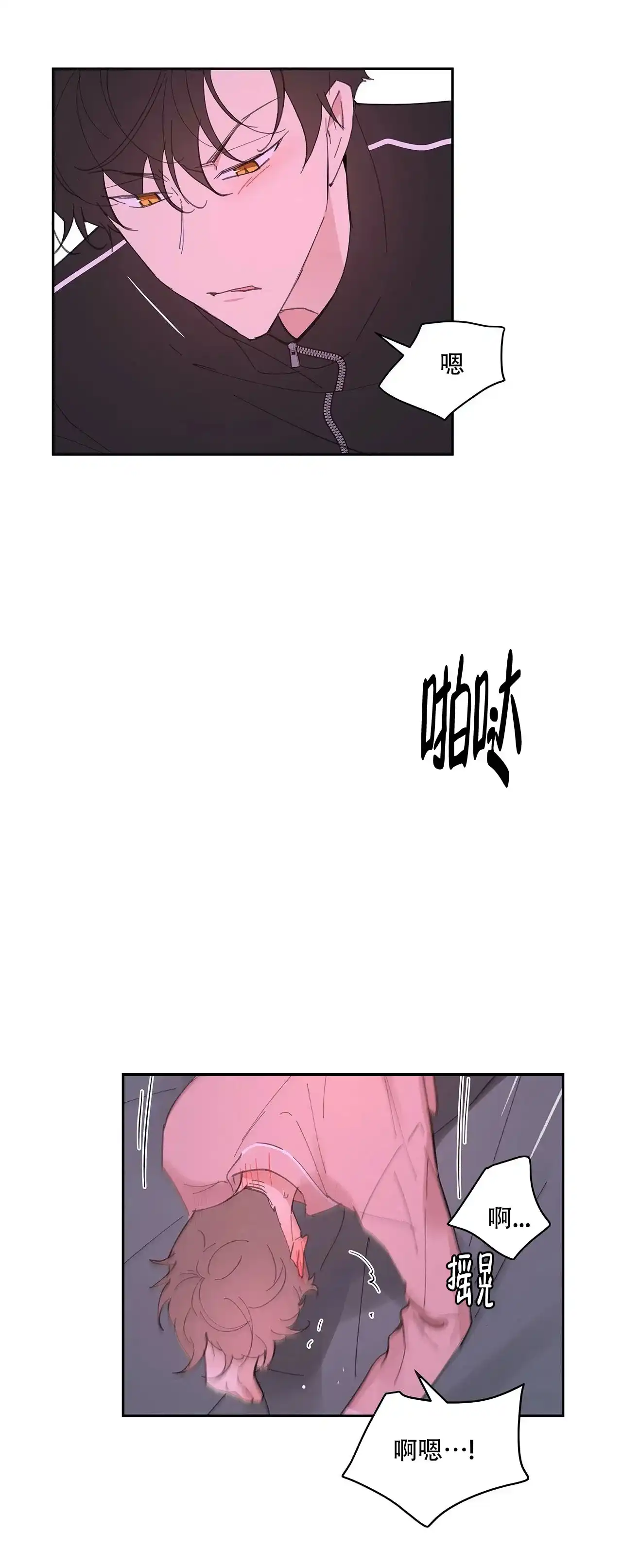 《主人的私情》第30话 第9页