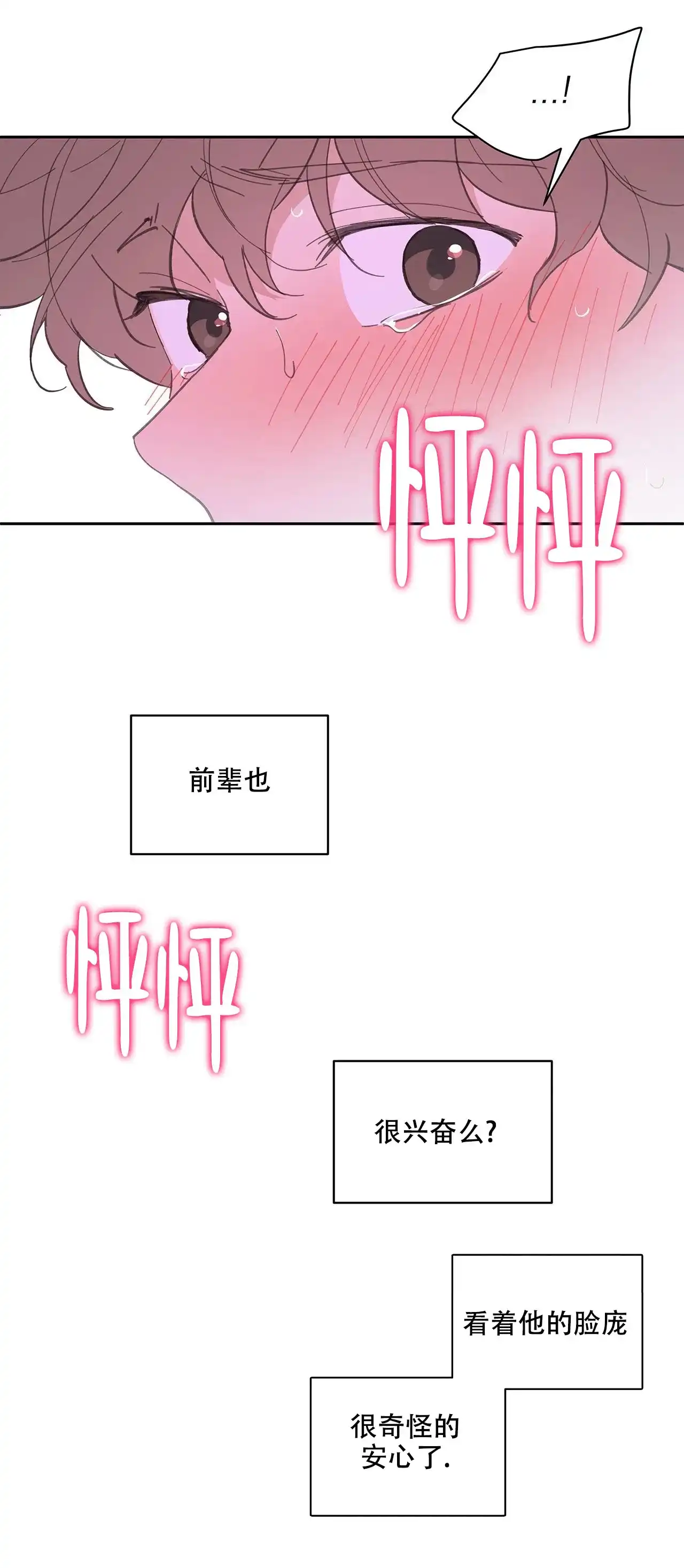 《主人的私情》第30话 第12页