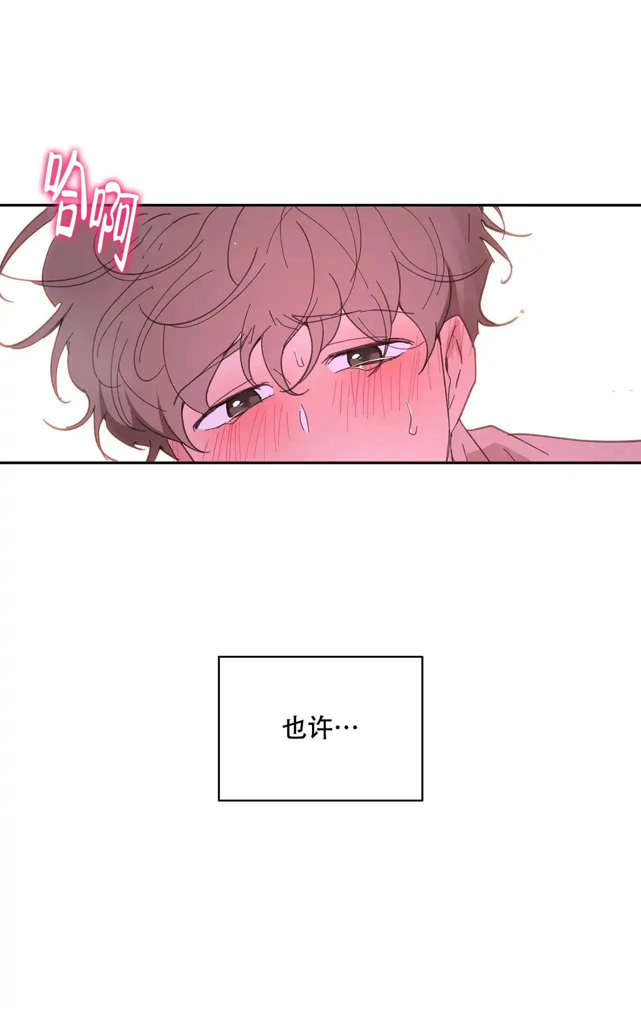 《主人的私情》第30话 第13页