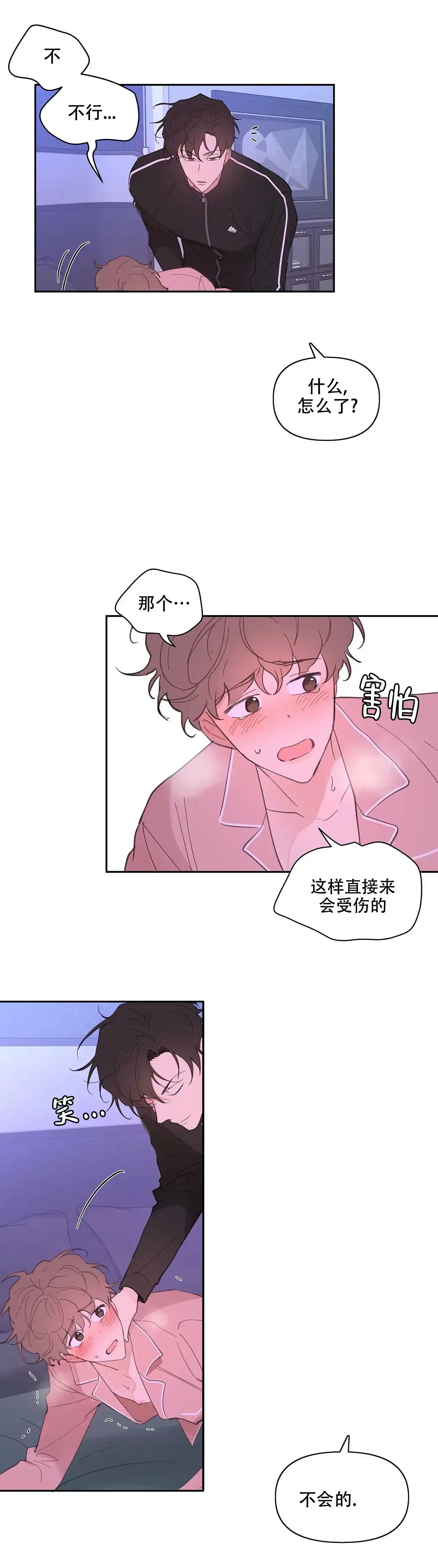 《主人的私情》第30话 第3页