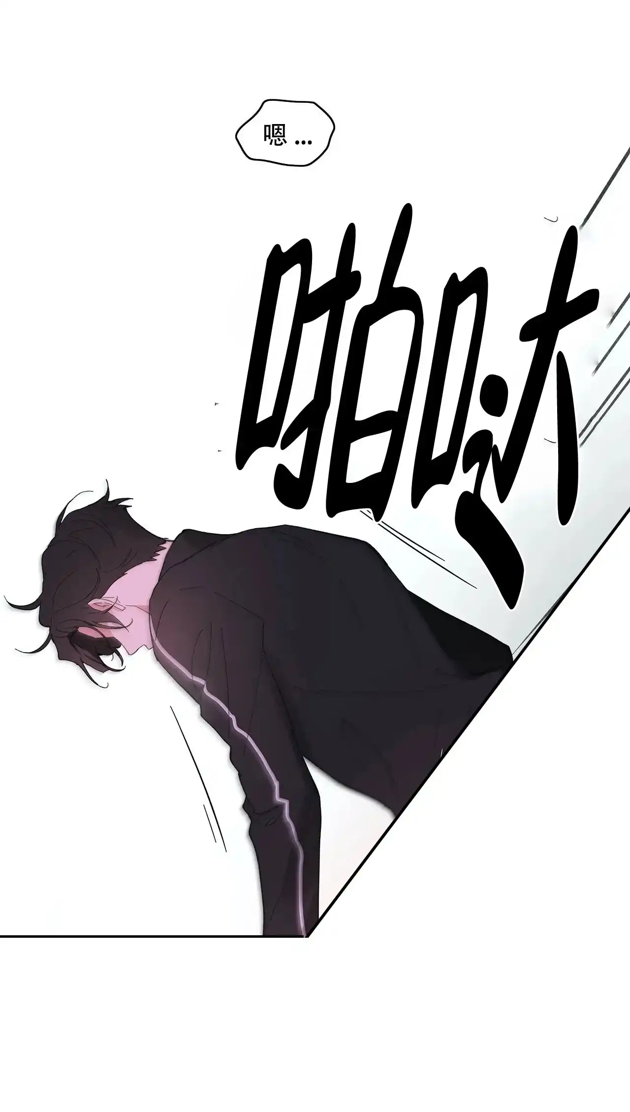《主人的私情》第30话 第8页