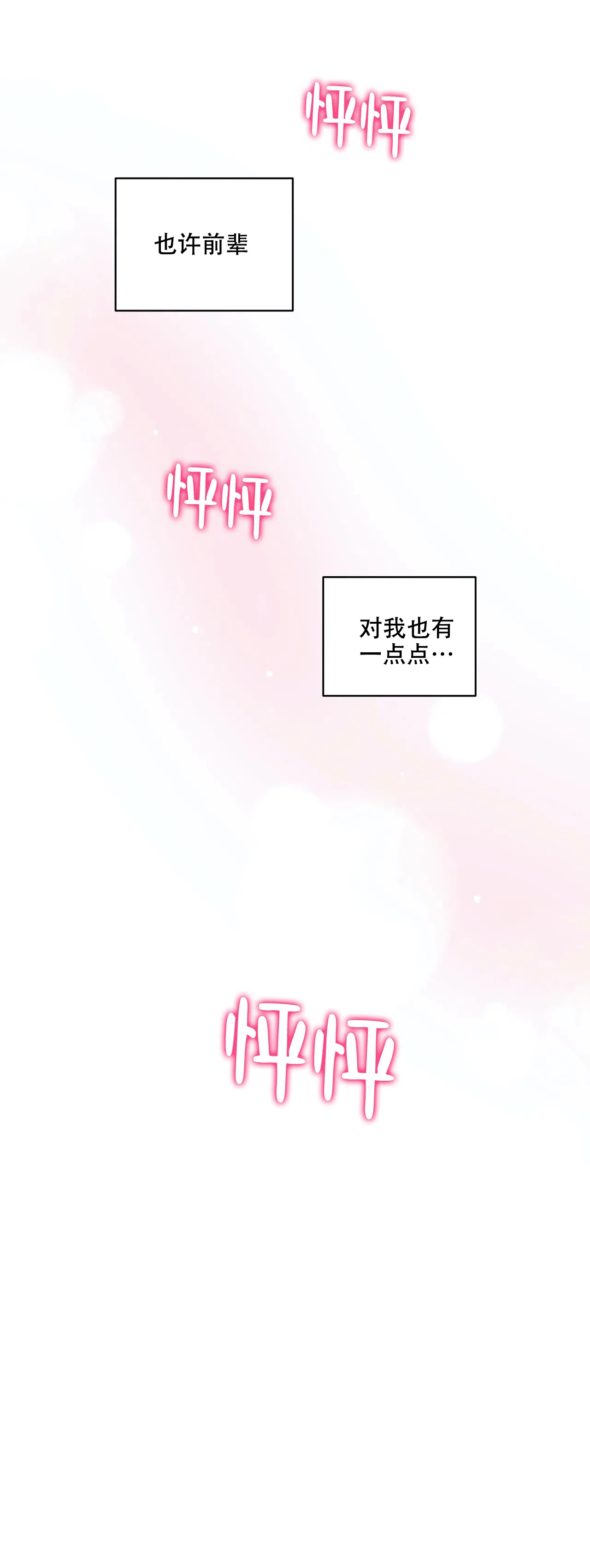 《主人的私情》第30话 第14页