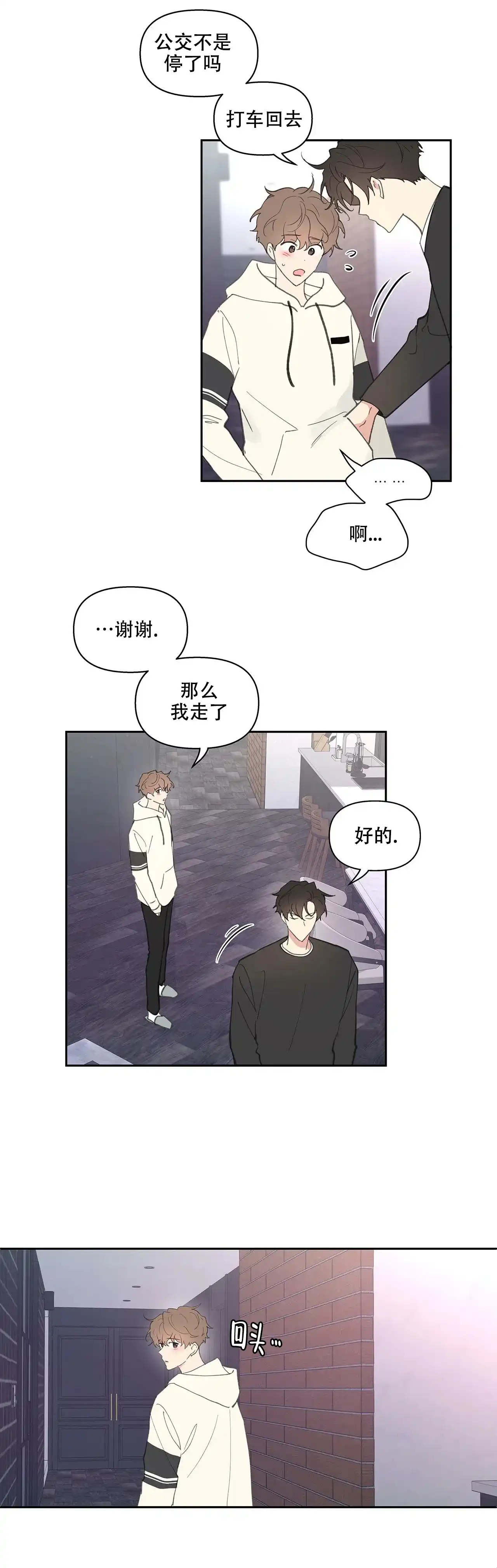 《主人的私情》第31话 第4页