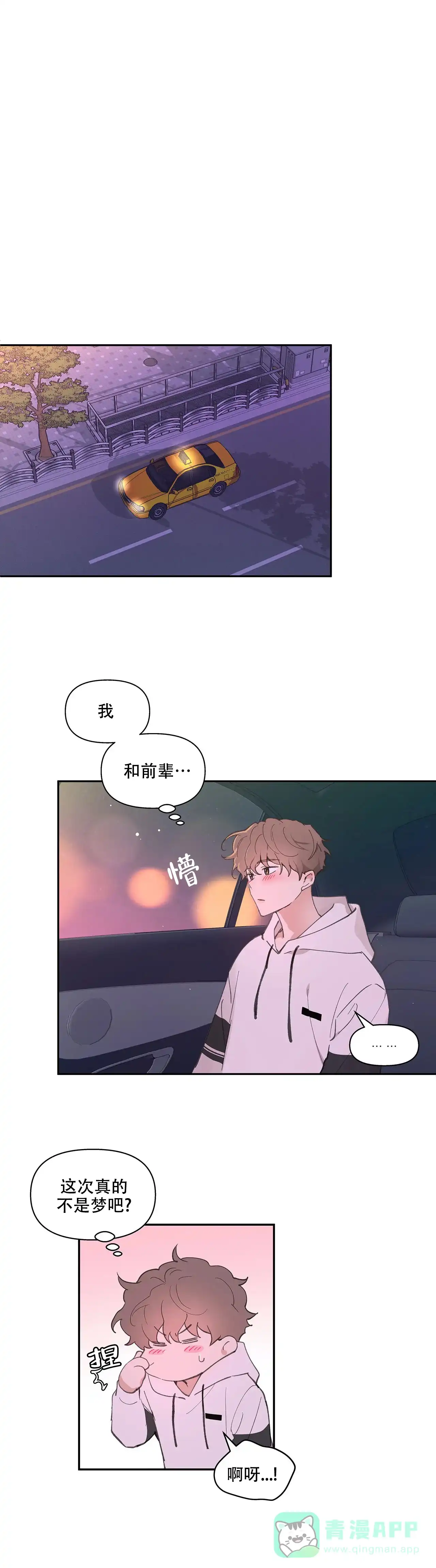 《主人的私情》第31话 第6页