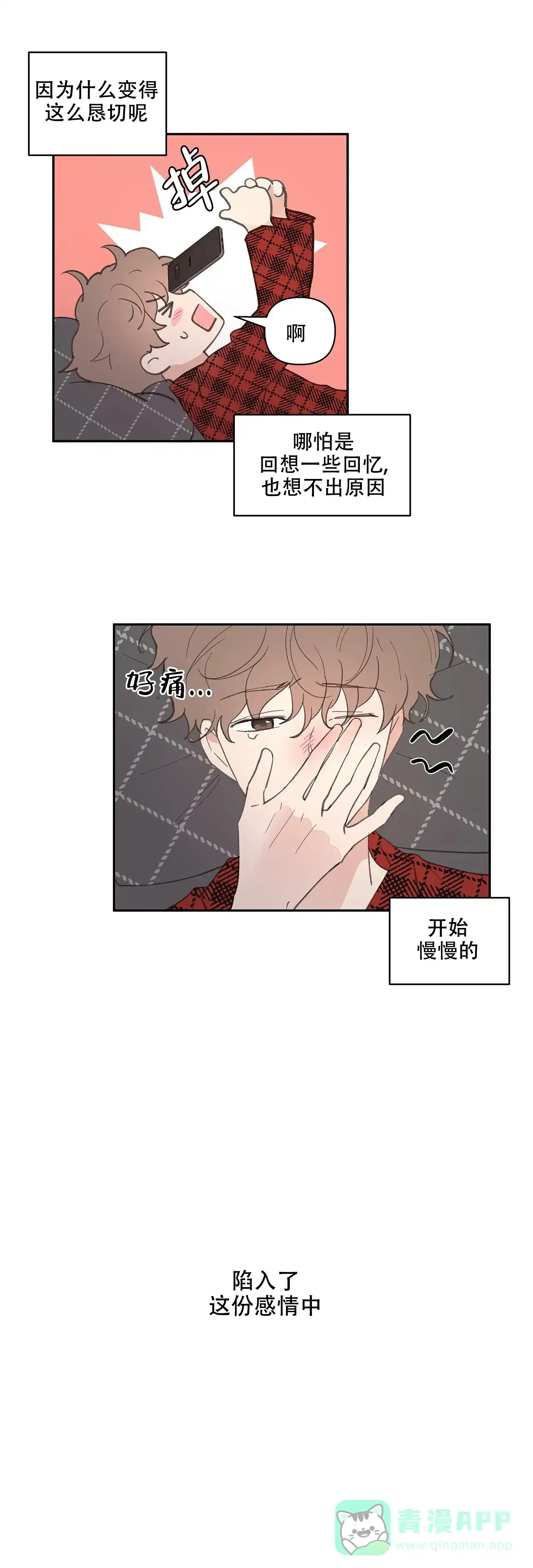 《主人的私情》第31话 第11页
