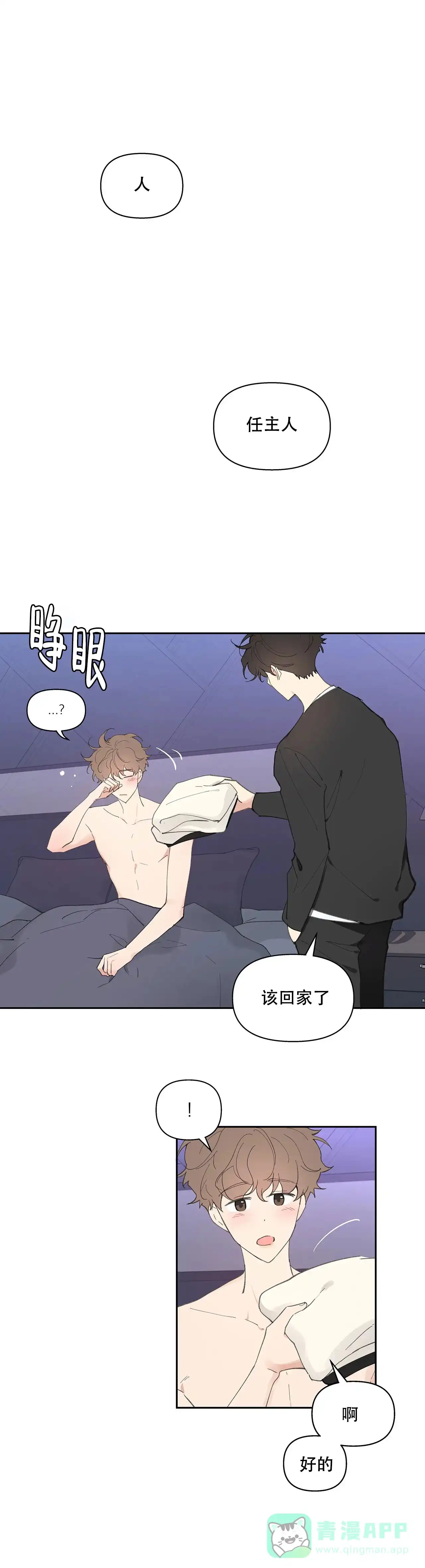 《主人的私情》第31话 第1页