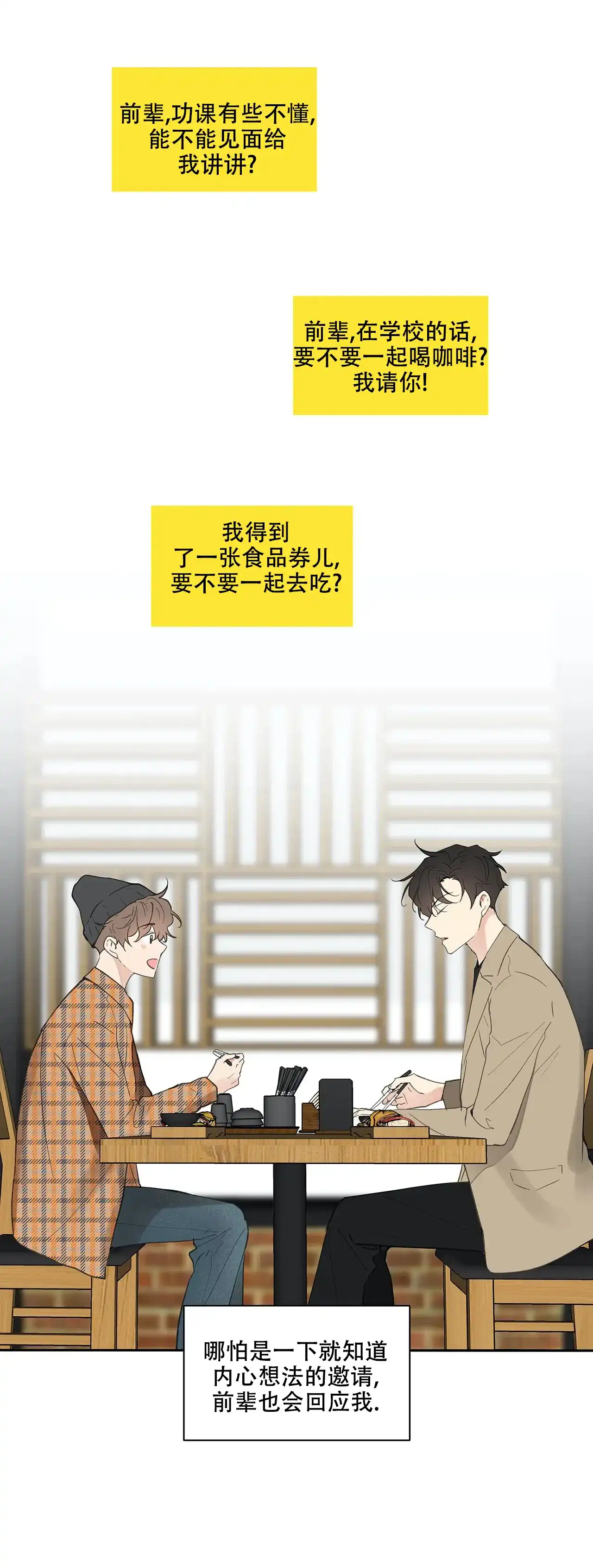 《主人的私情》第31话 第12页