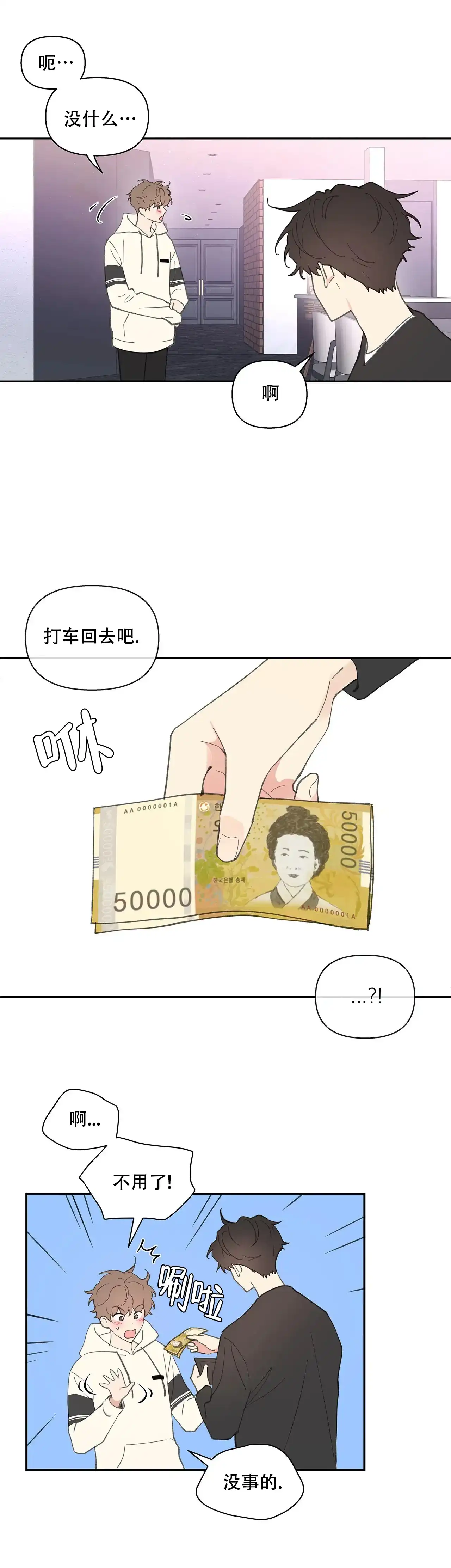 《主人的私情》第31话 第3页