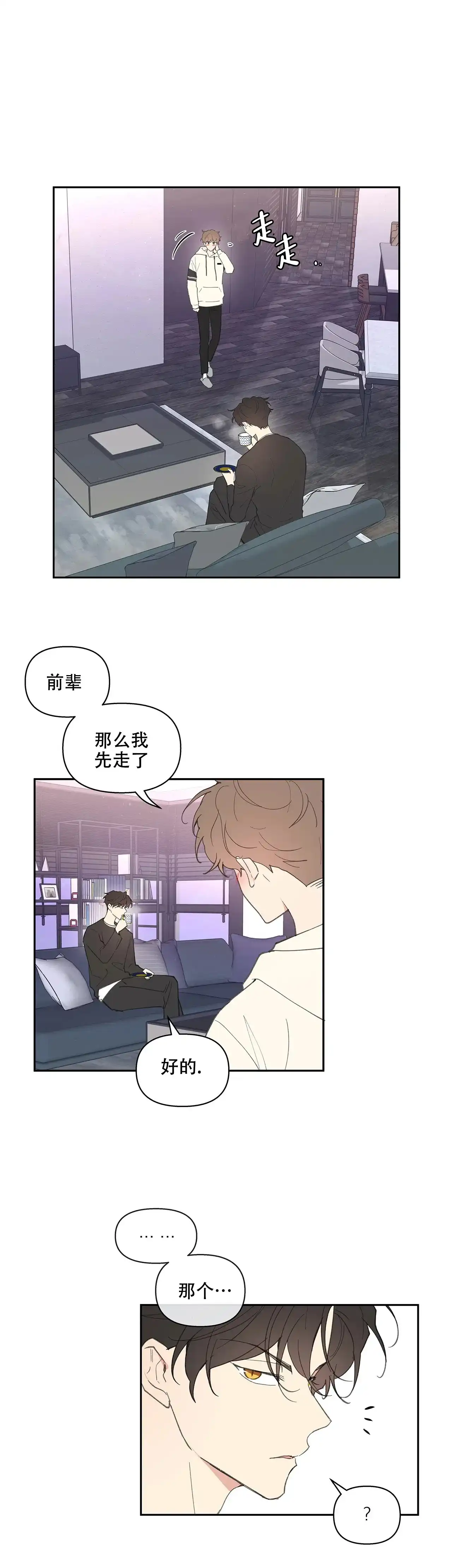 《主人的私情》第31话 第2页