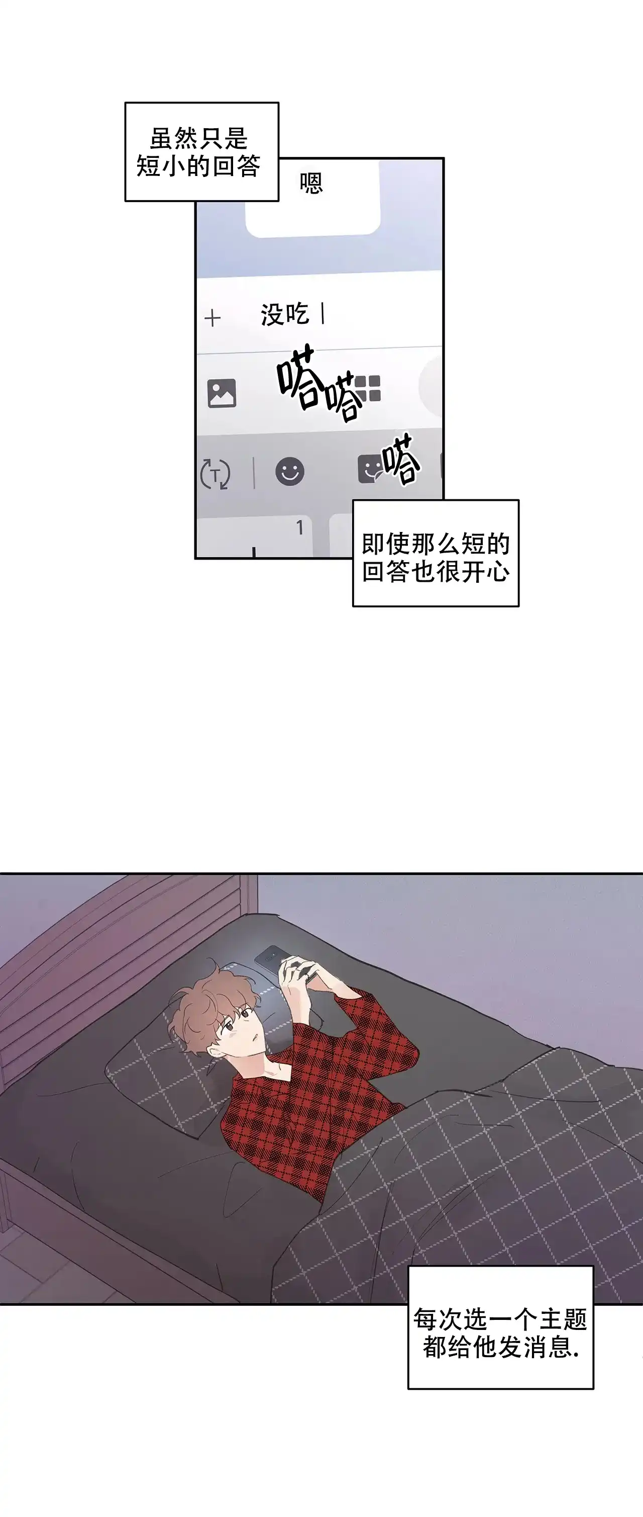 《主人的私情》第31话 第10页