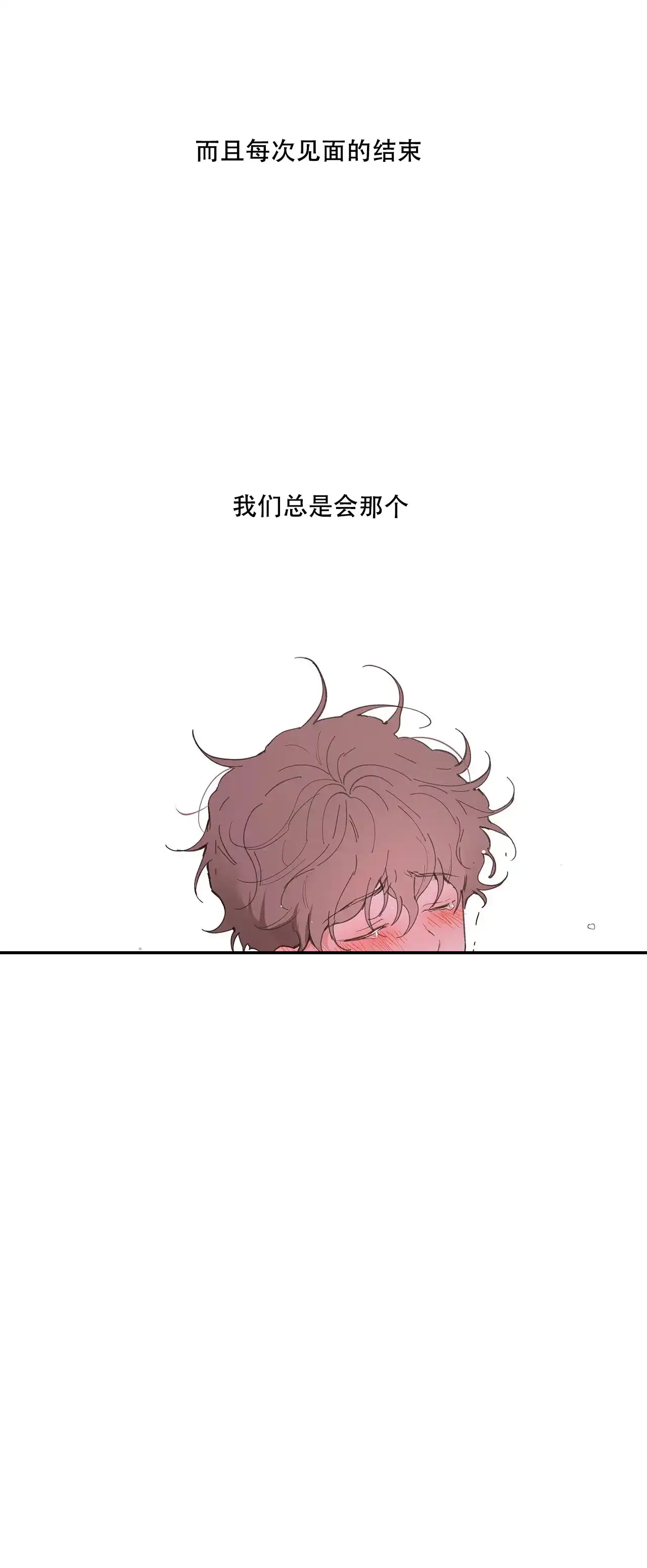 《主人的私情》第31话 第13页