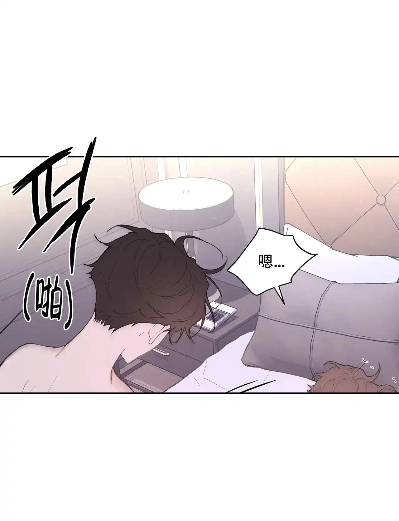 《主人的私情》第31话 第14页