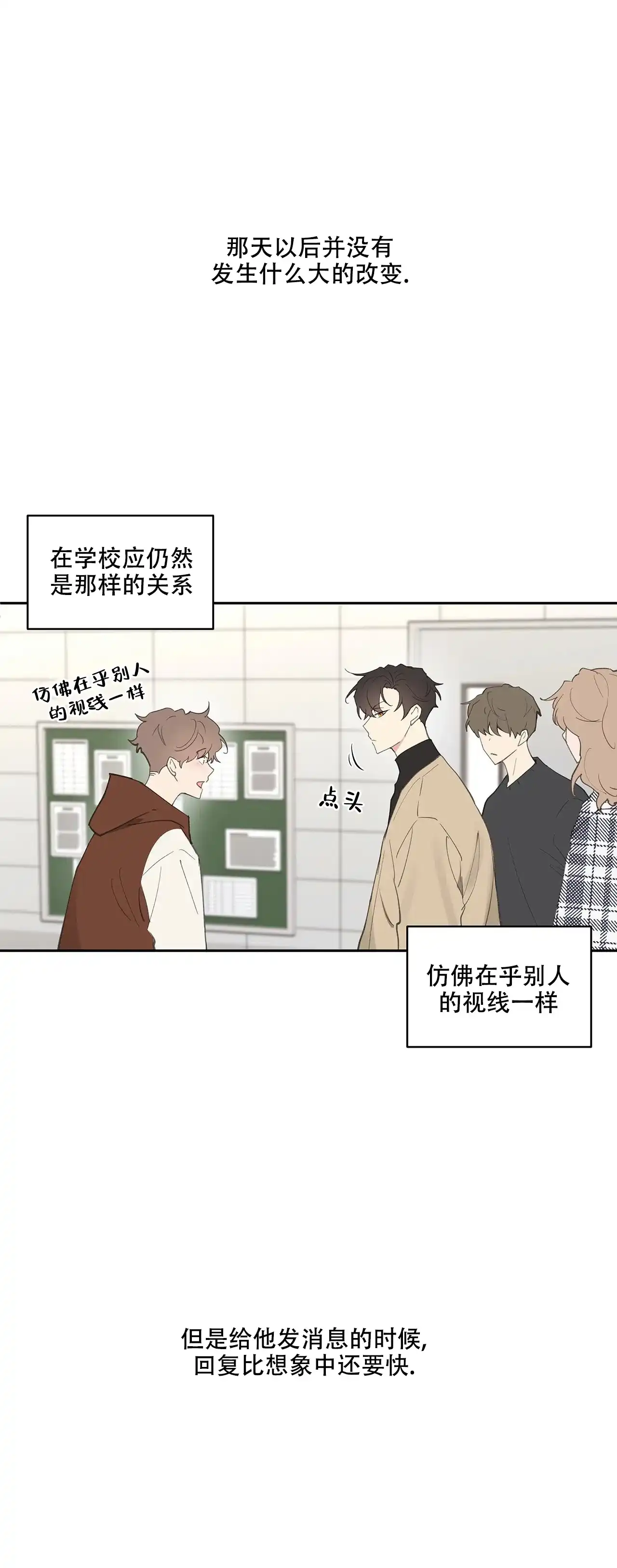 《主人的私情》第31话 第8页