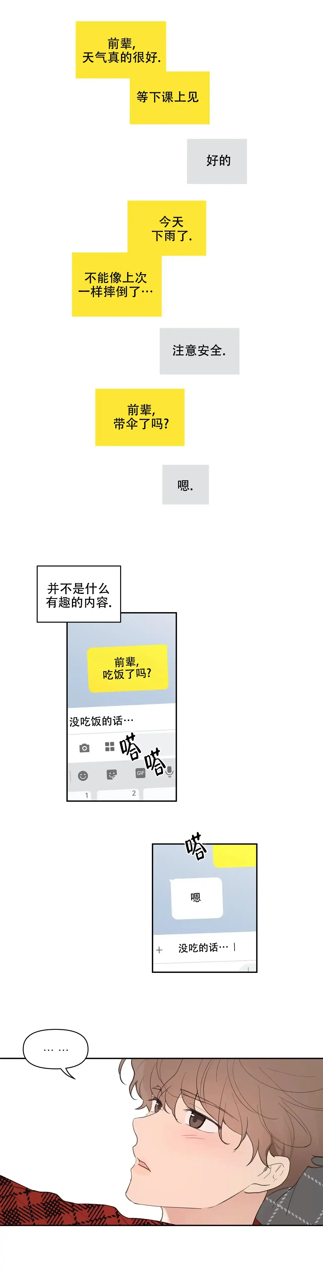 《主人的私情》第31话 第9页