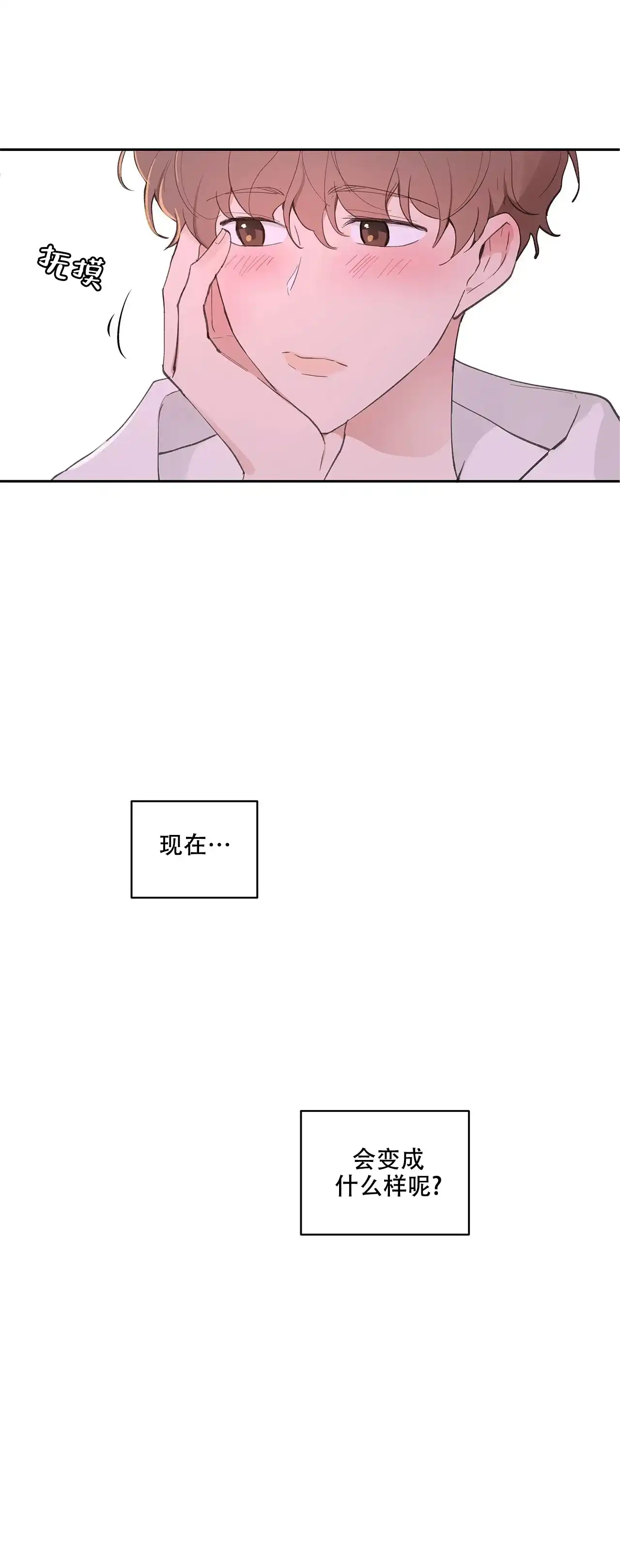 《主人的私情》第31话 第7页