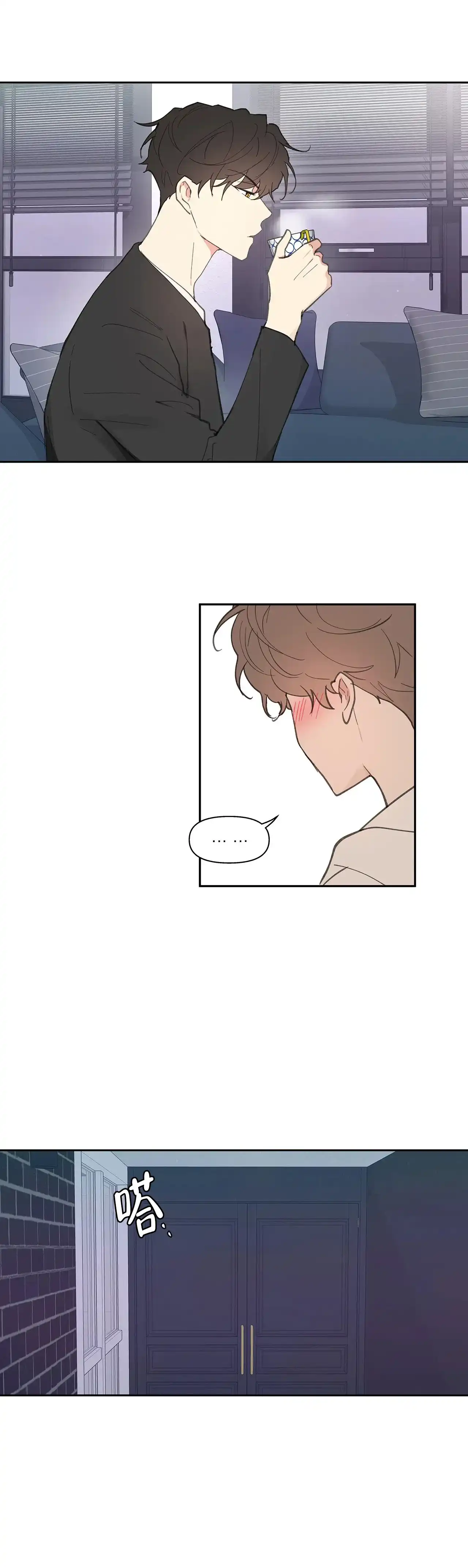 《主人的私情》第31话 第5页