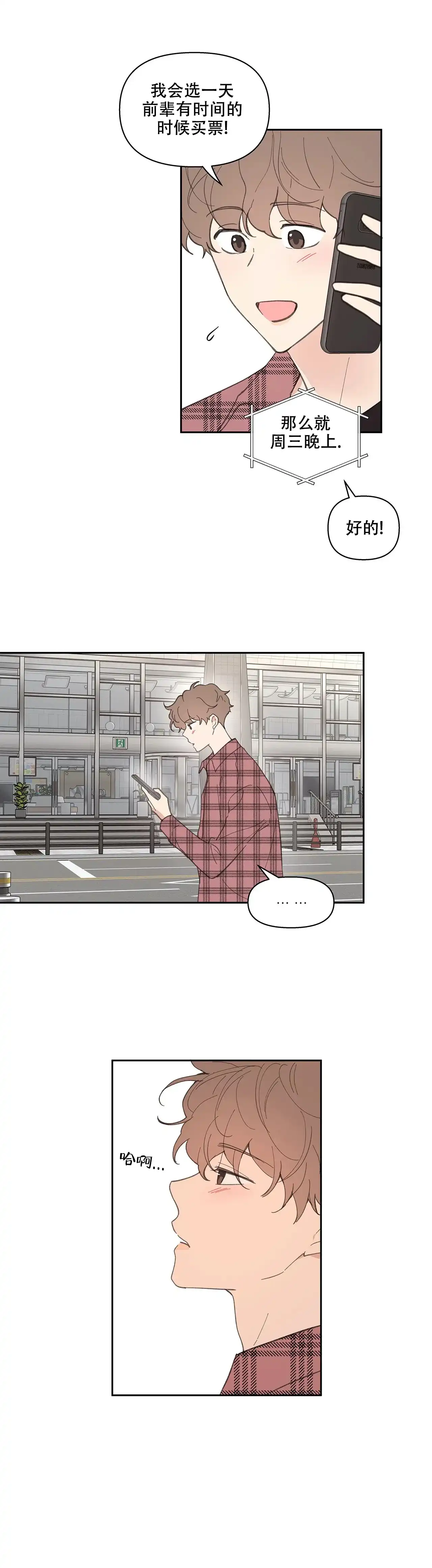 《主人的私情》第32话 第7页