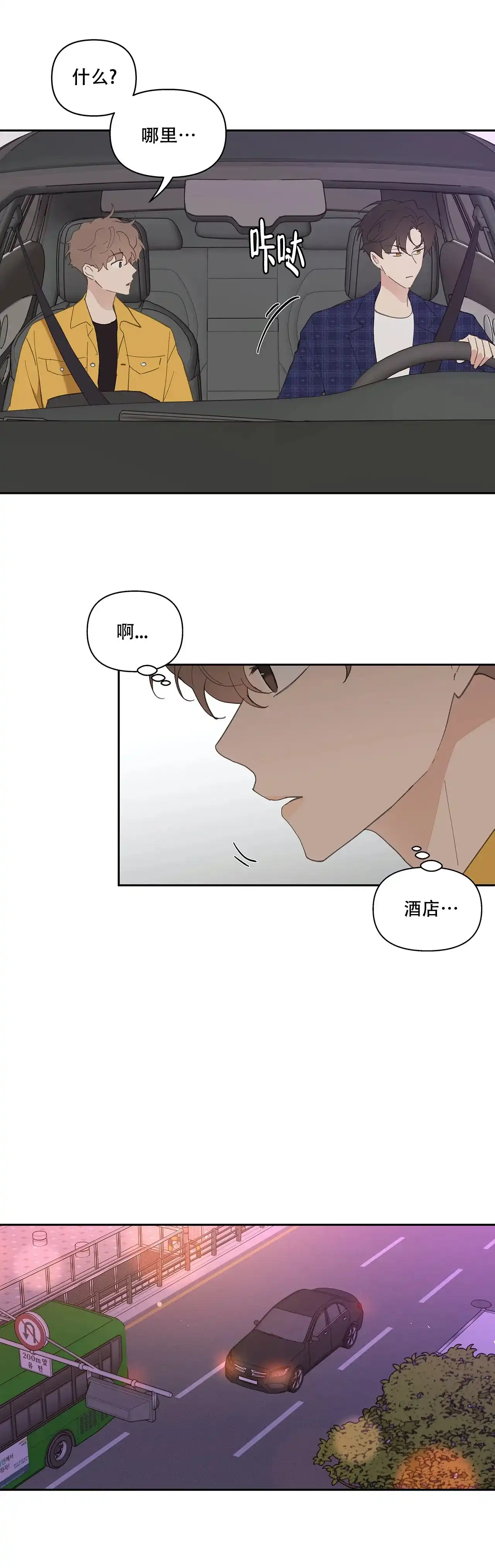 《主人的私情》第33话 第14页