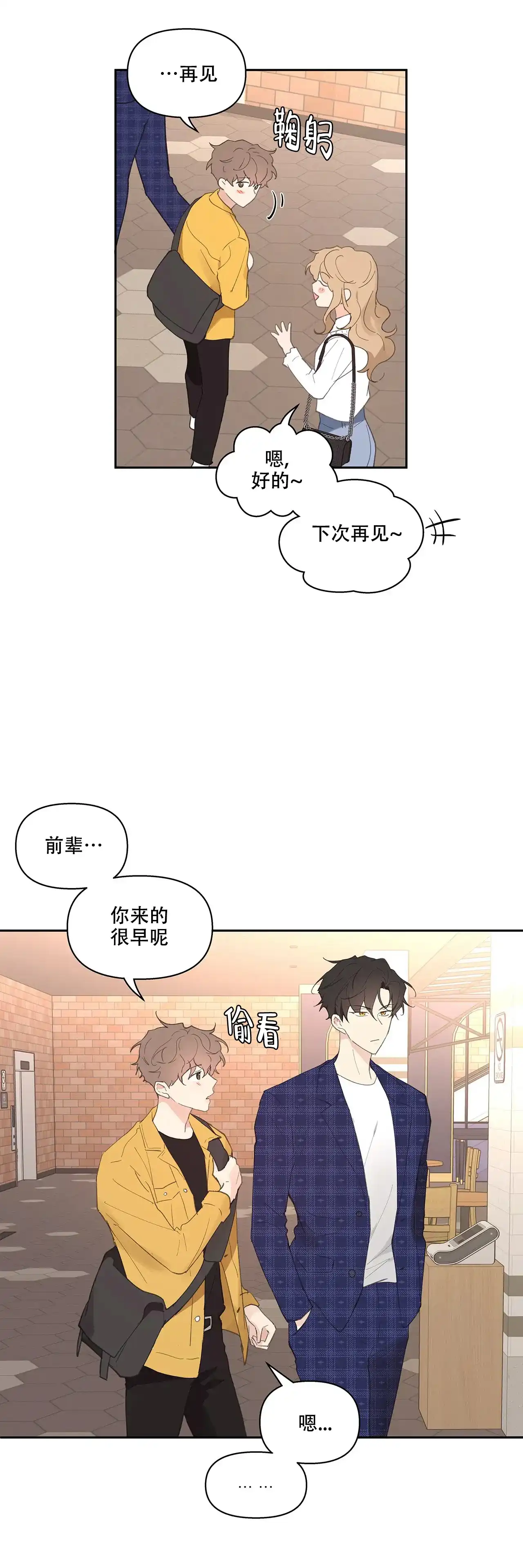 《主人的私情》第33话 第5页