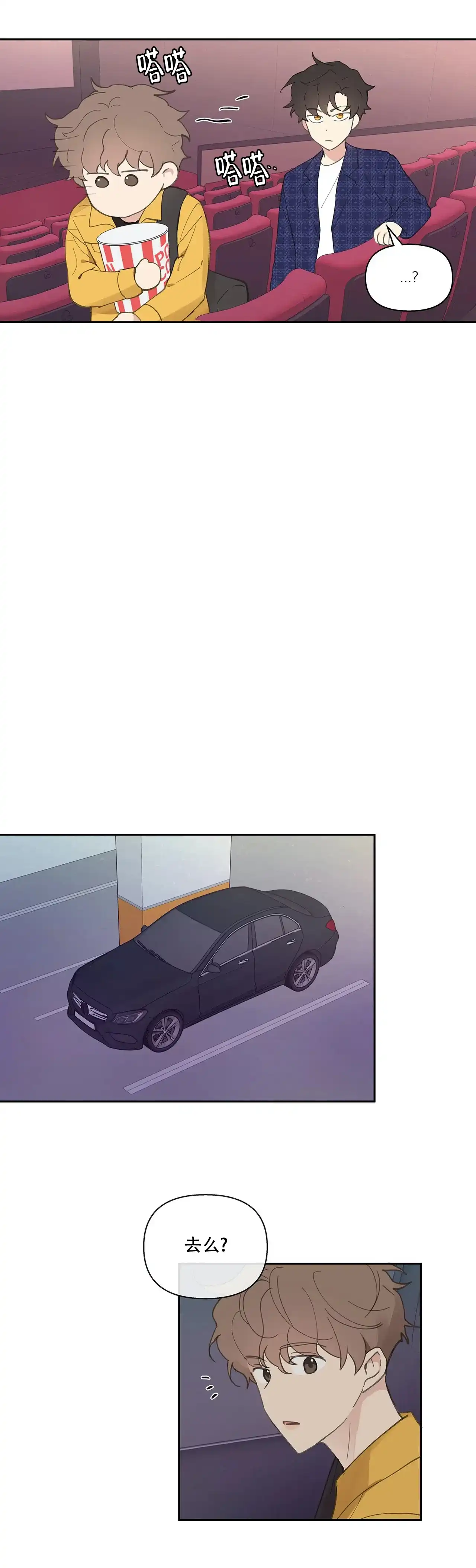 《主人的私情》第33话 第13页