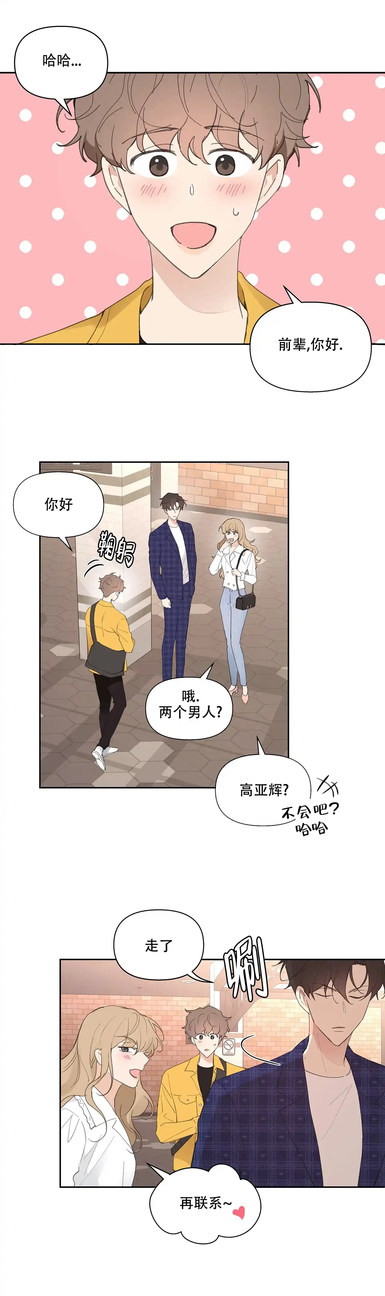 《主人的私情》第33话 第4页