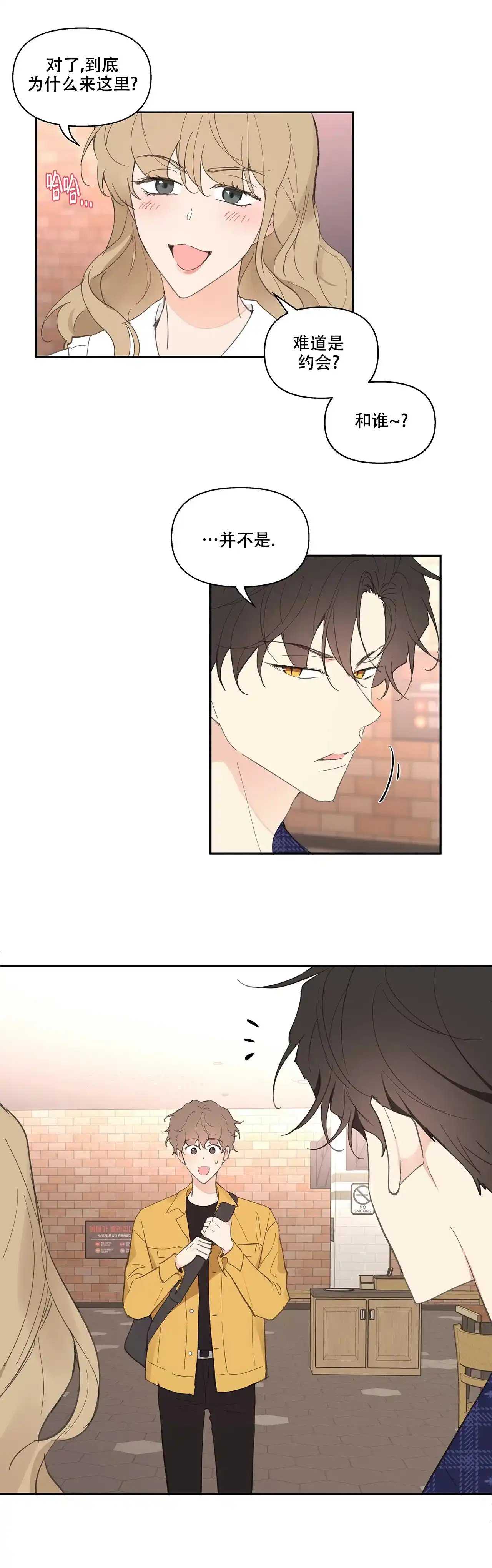 《主人的私情》第33话 第3页