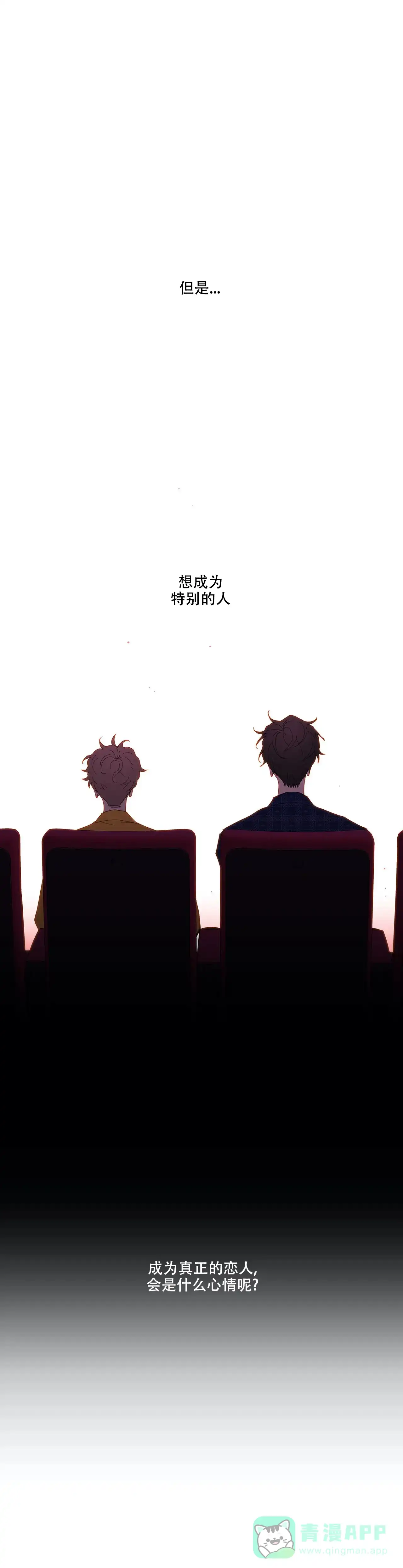 《主人的私情》第33话 第11页