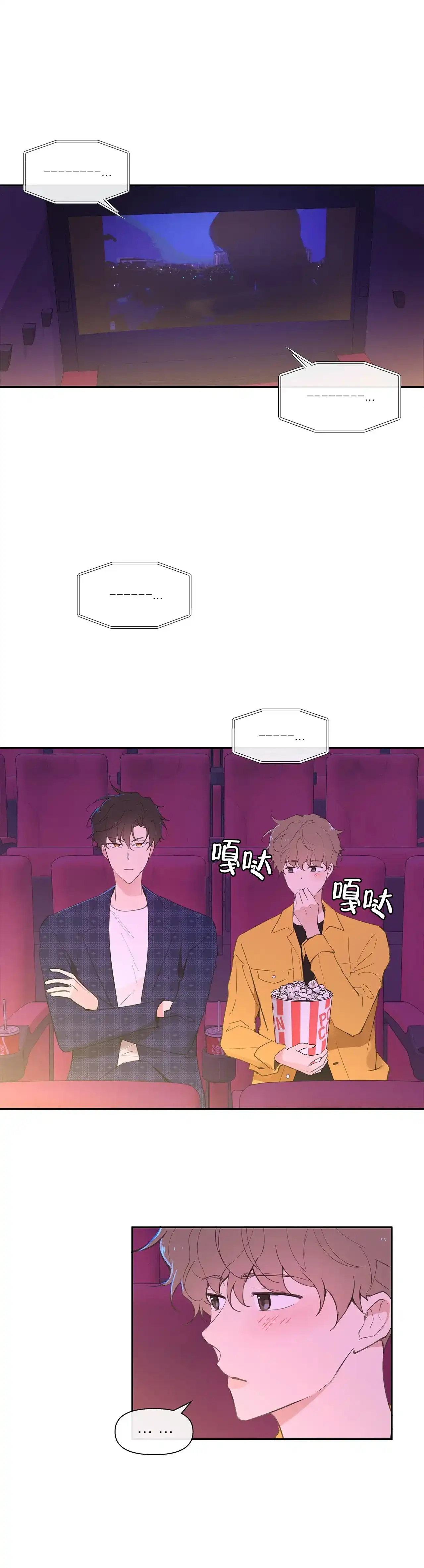 《主人的私情》第33话 第8页
