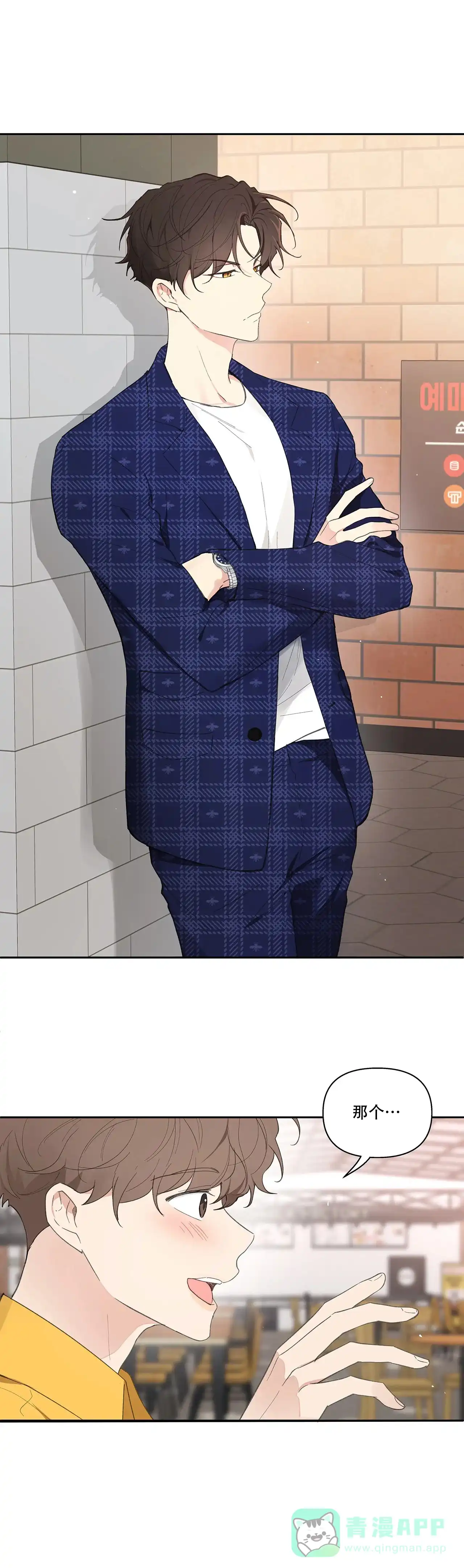 《主人的私情》第33话 第1页
