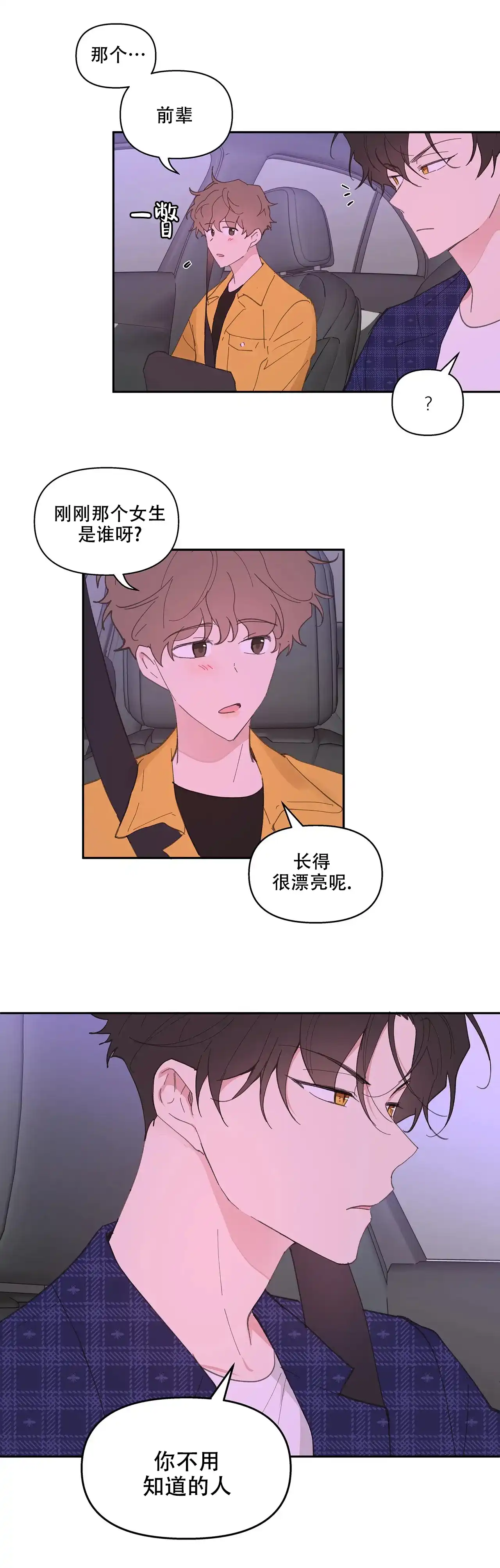 《主人的私情》第33话 第15页