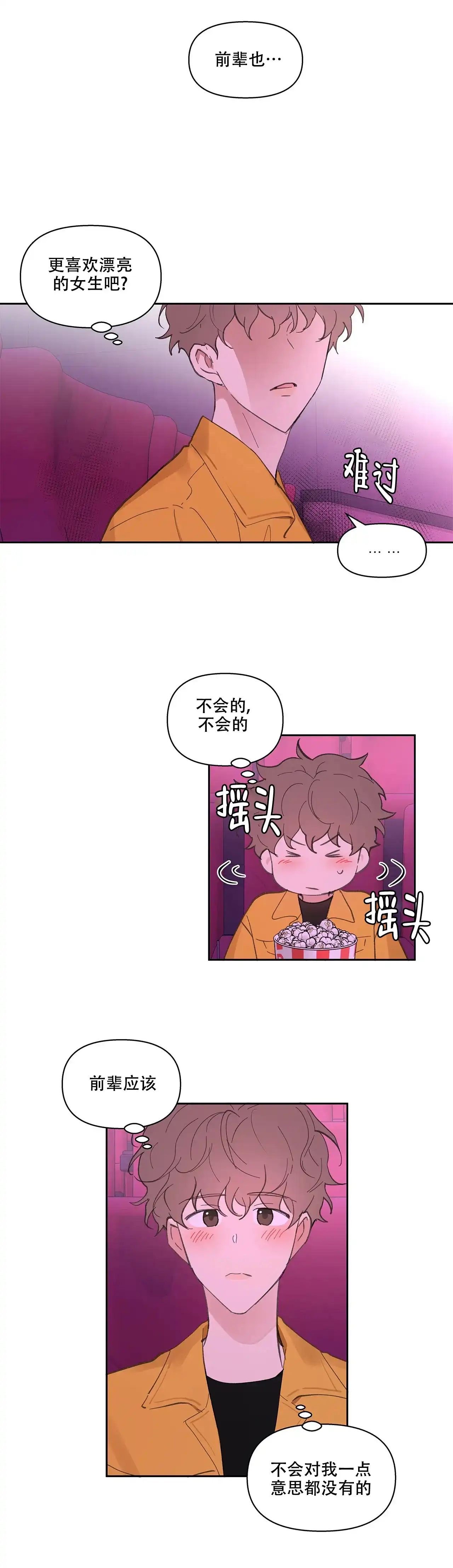 《主人的私情》第33话 第10页
